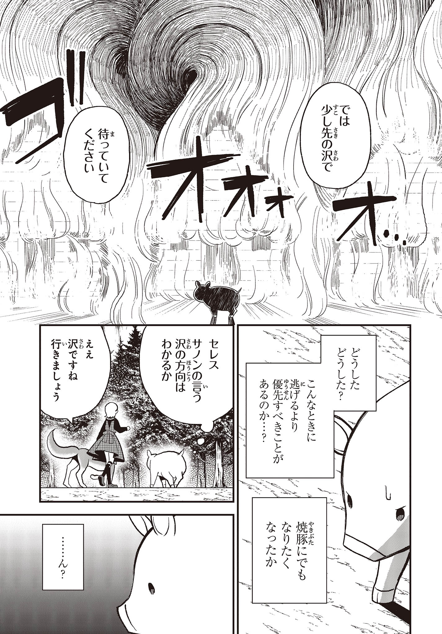 BUTA NO REBA WA KANETSU SHIRO (MANGA) - raw - Chapter 26 - https://jpdd.ccdd.to/JPDD/butanorebawakanetsushiromanga/233659/s5c0fbiask0.jpg