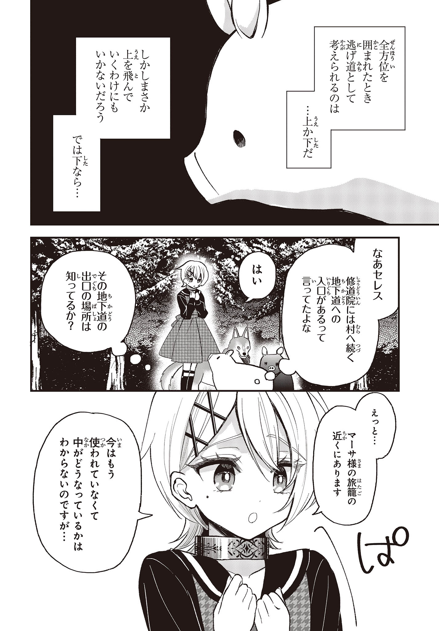 BUTA NO REBA WA KANETSU SHIRO (MANGA) - raw - Chapter 26 - https://jpdd.ccdd.to/JPDD/butanorebawakanetsushiromanga/233659/vlenu153jjc.jpg