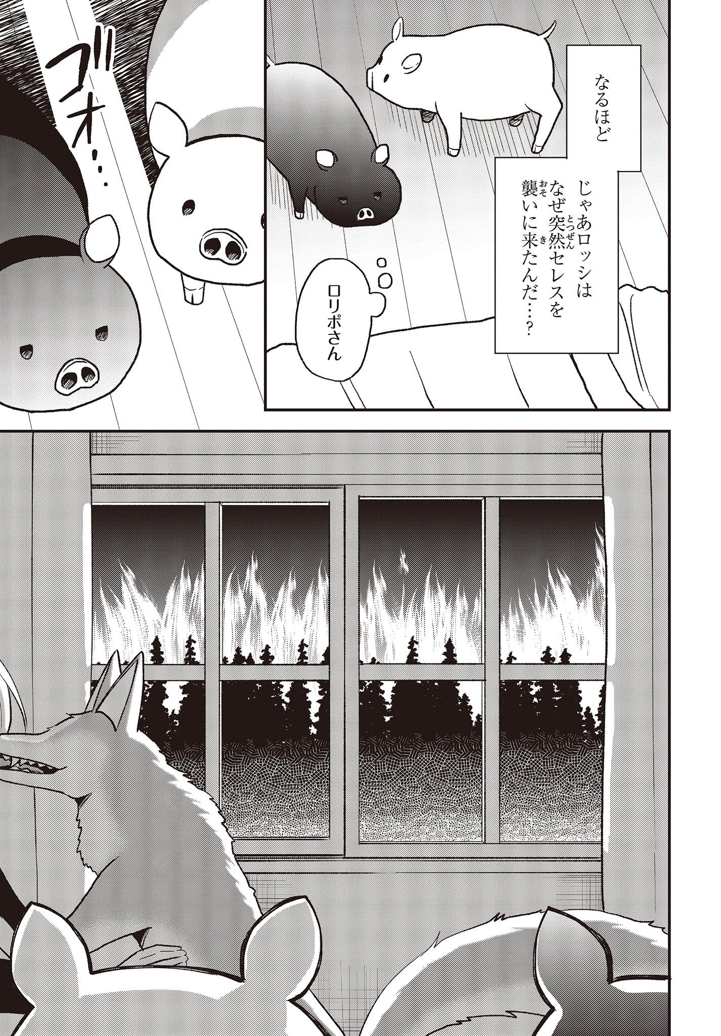 BUTA NO REBA WA KANETSU SHIRO (MANGA) - raw - Chapter 26 - https://jpdd.ccdd.to/JPDD/butanorebawakanetsushiromanga/233659/werolrfgtlc.jpg