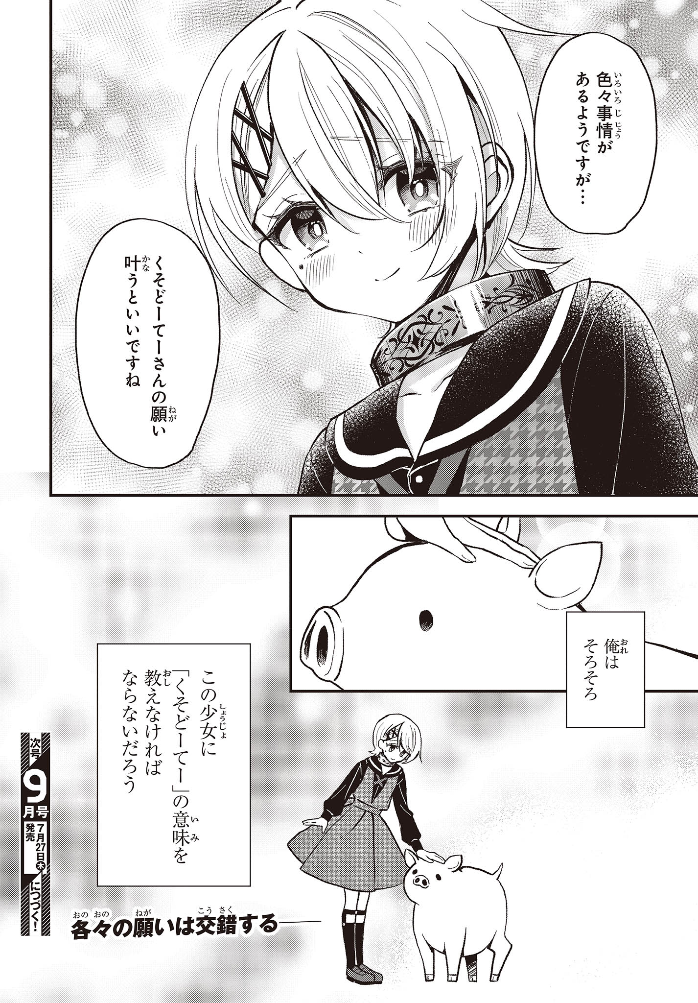 BUTA NO REBA WA KANETSU SHIRO (MANGA) - raw - Chapter 27 - https://jpdd.ccdd.to/JPDD/butanorebawakanetsushiromanga/237008/01if54kebk0.jpg