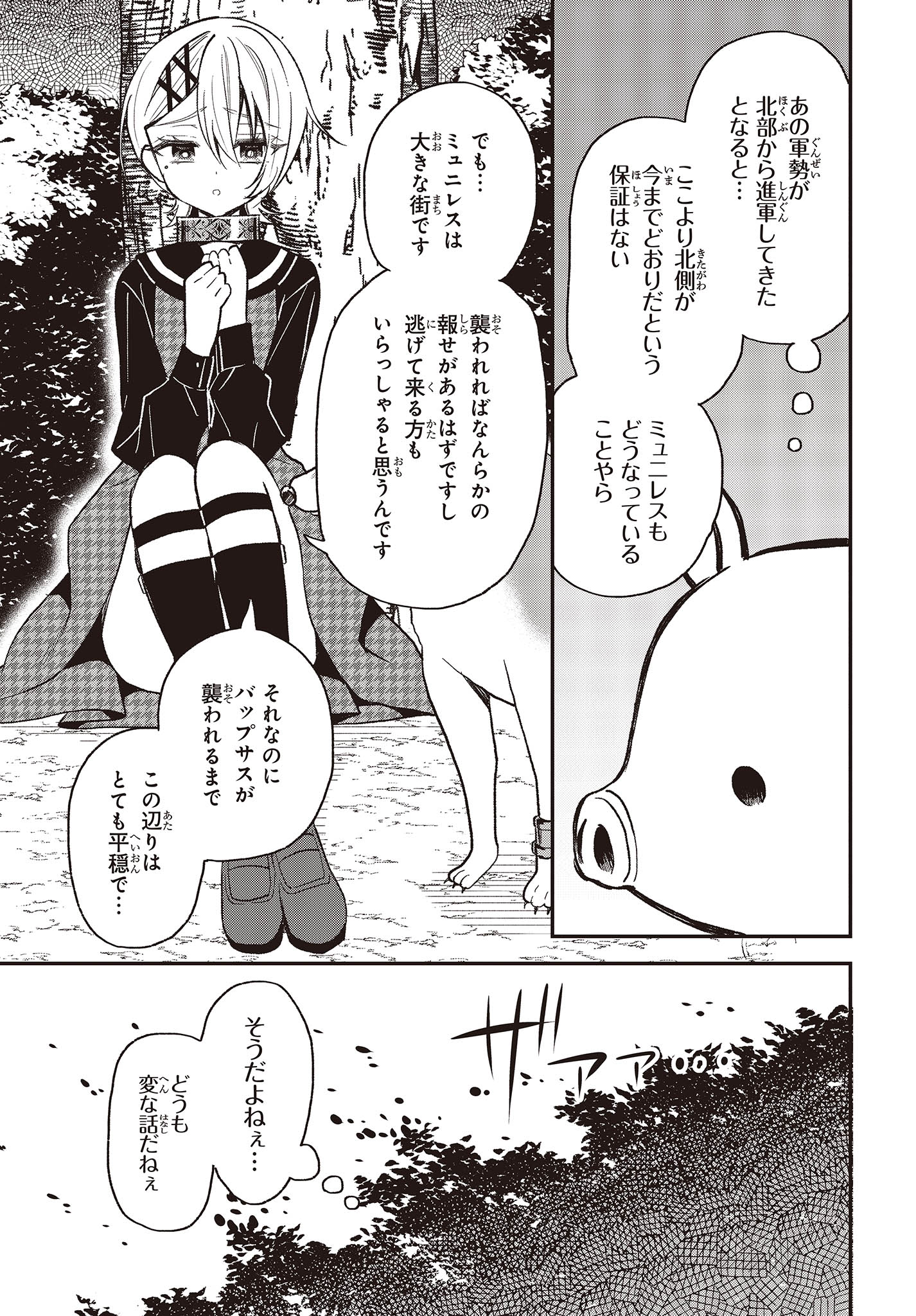 BUTA NO REBA WA KANETSU SHIRO (MANGA) - raw - Chapter 27 - https://jpdd.ccdd.to/JPDD/butanorebawakanetsushiromanga/237008/4cruw1t1pn1.jpg