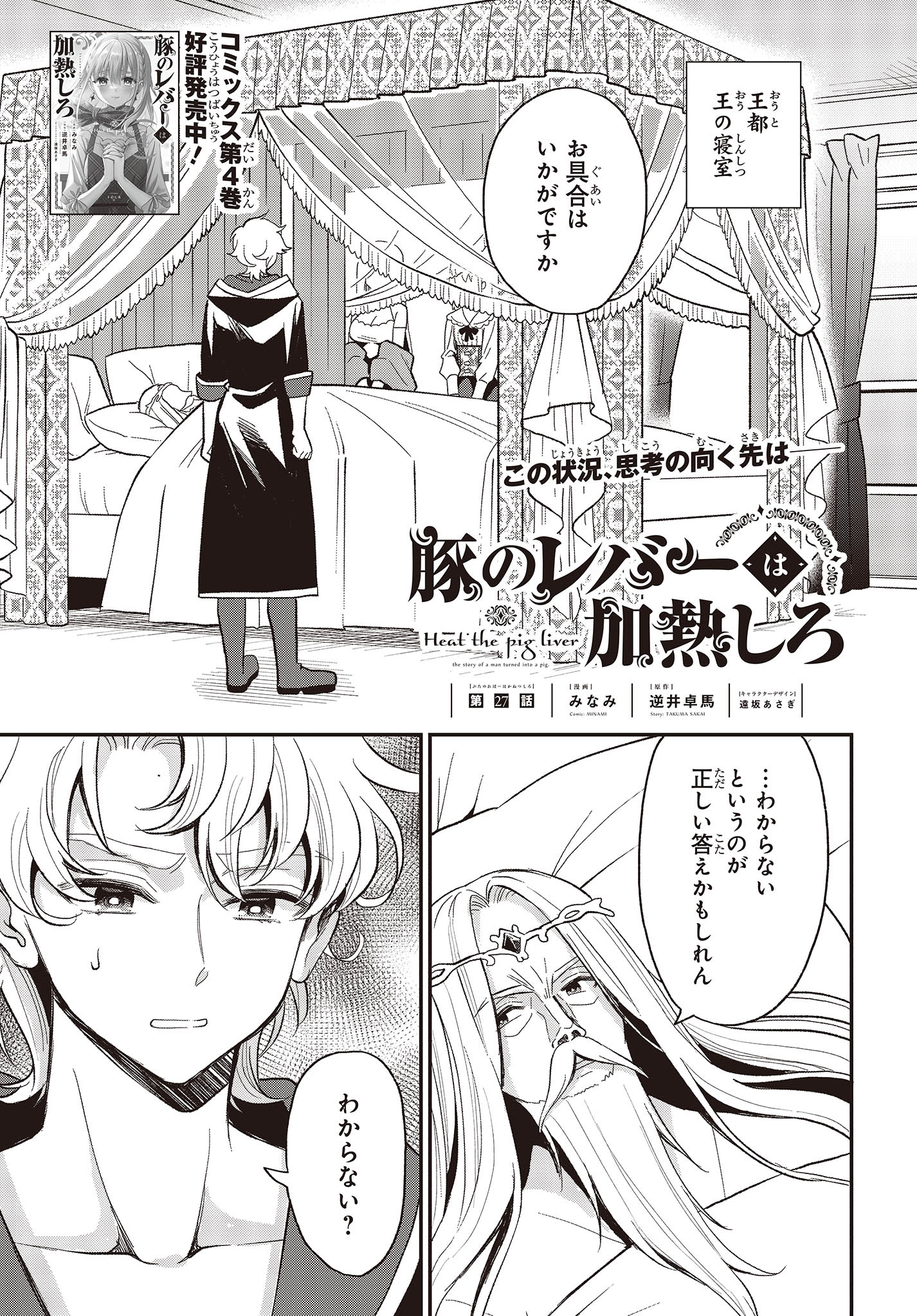 BUTA NO REBA WA KANETSU SHIRO (MANGA) - raw - Chapter 27 - https://jpdd.ccdd.to/JPDD/butanorebawakanetsushiromanga/237008/chbezrb2lbw.jpg