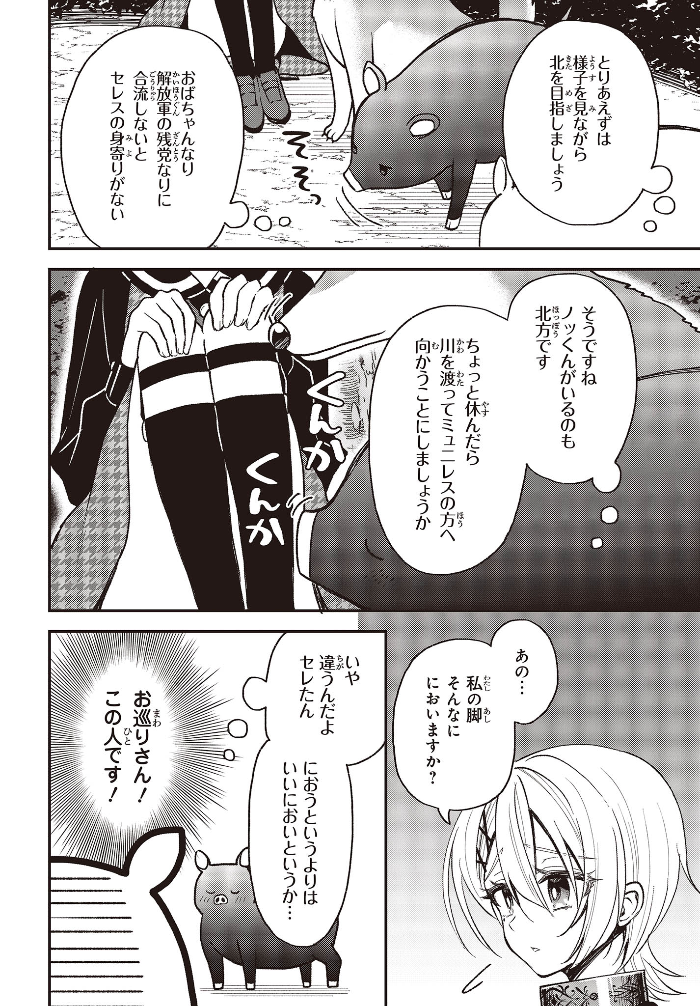 BUTA NO REBA WA KANETSU SHIRO (MANGA) - raw - Chapter 27 - https://jpdd.ccdd.to/JPDD/butanorebawakanetsushiromanga/237008/cunn23dgy3g.jpg