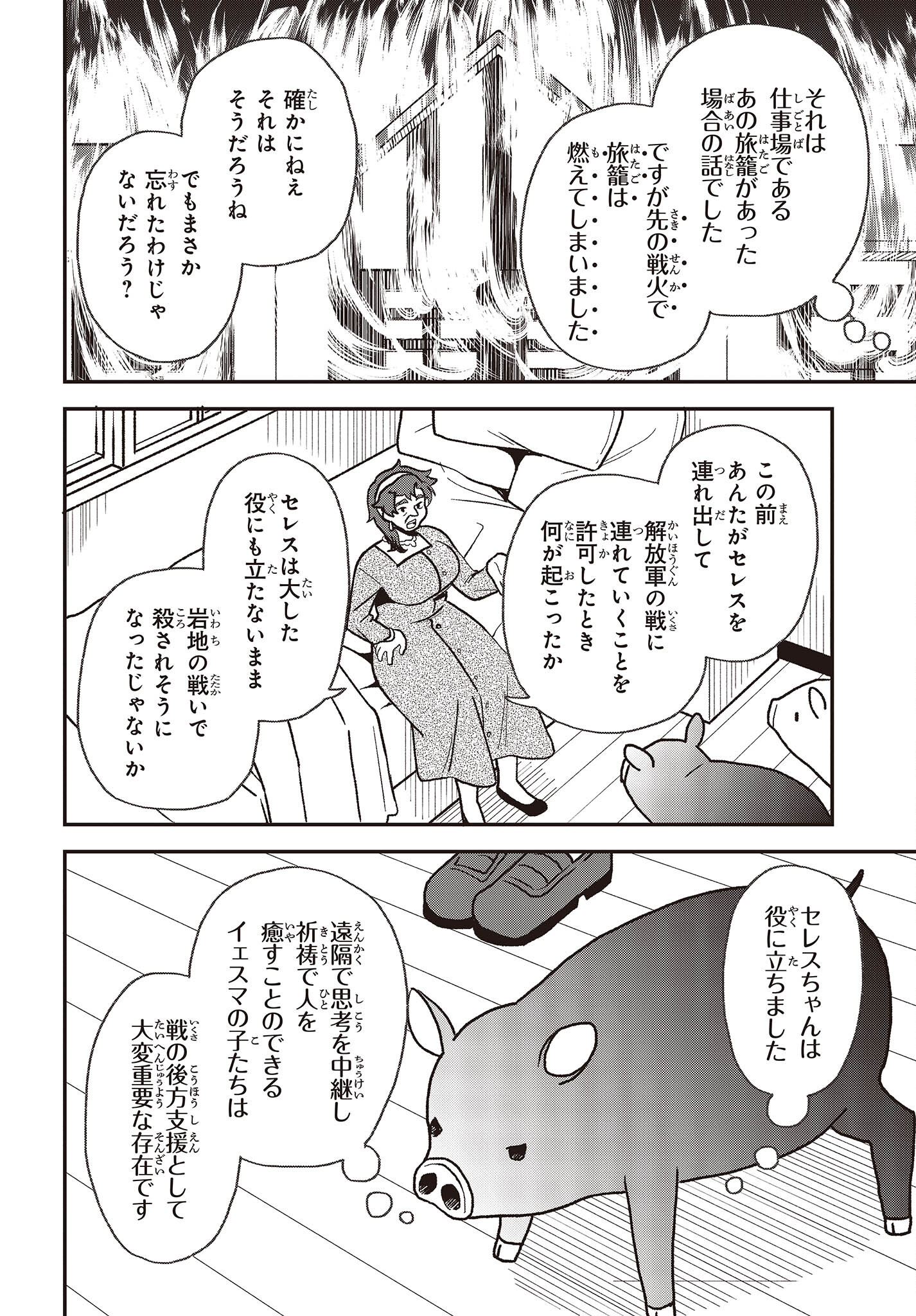 BUTA NO REBA WA KANETSU SHIRO (MANGA) - raw - Chapter 28 - https://jpdd.ccdd.to/JPDD/butanorebawakanetsushiromanga/240461/2hpblnfzep4.jpg