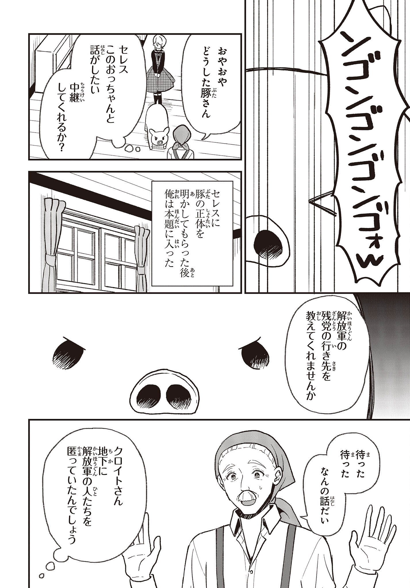 BUTA NO REBA WA KANETSU SHIRO (MANGA) - raw - Chapter 28 - https://jpdd.ccdd.to/JPDD/butanorebawakanetsushiromanga/240461/32ennyemznl.jpg