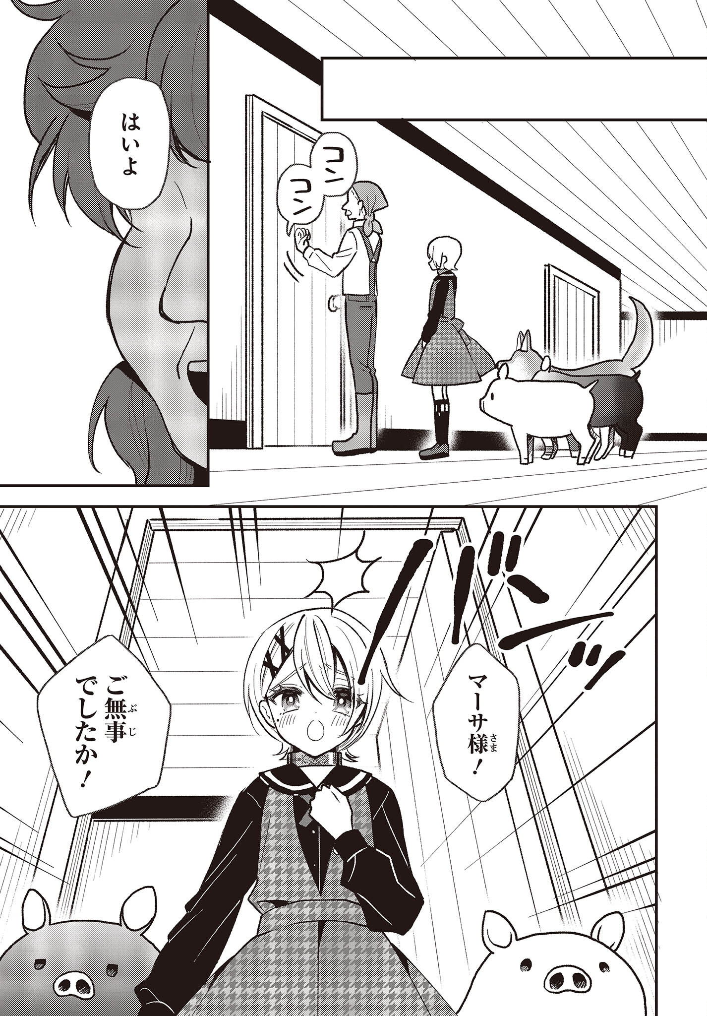 BUTA NO REBA WA KANETSU SHIRO (MANGA) - raw - Chapter 28 - https://jpdd.ccdd.to/JPDD/butanorebawakanetsushiromanga/240461/frgp1htppy2.jpg