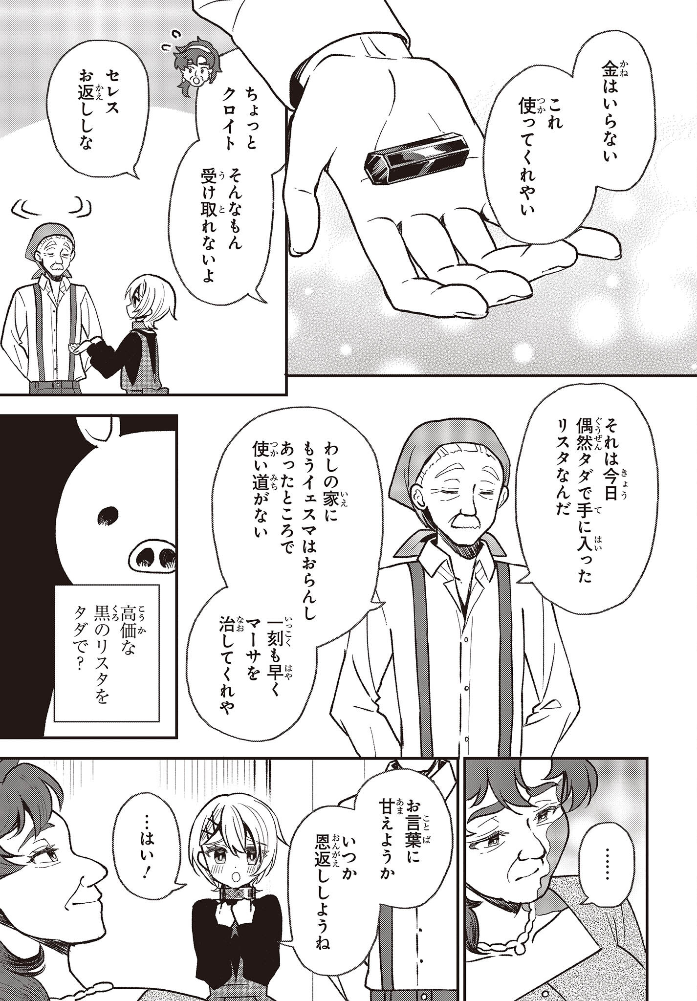 BUTA NO REBA WA KANETSU SHIRO (MANGA) - raw - Chapter 28 - https://jpdd.ccdd.to/JPDD/butanorebawakanetsushiromanga/240461/gemtwn4ucon.jpg