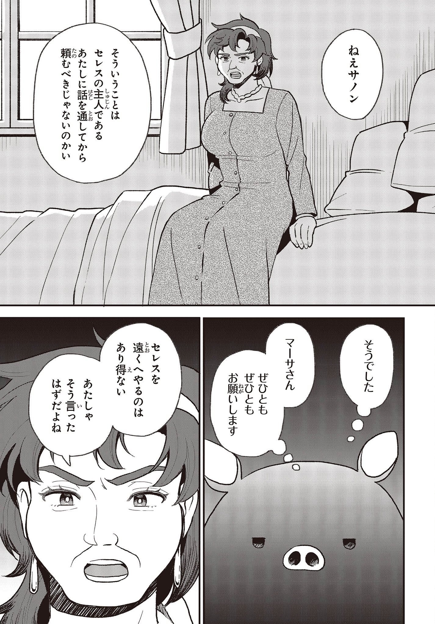 BUTA NO REBA WA KANETSU SHIRO (MANGA) - raw - Chapter 28 - https://jpdd.ccdd.to/JPDD/butanorebawakanetsushiromanga/240461/mxk0oy0hrys.jpg