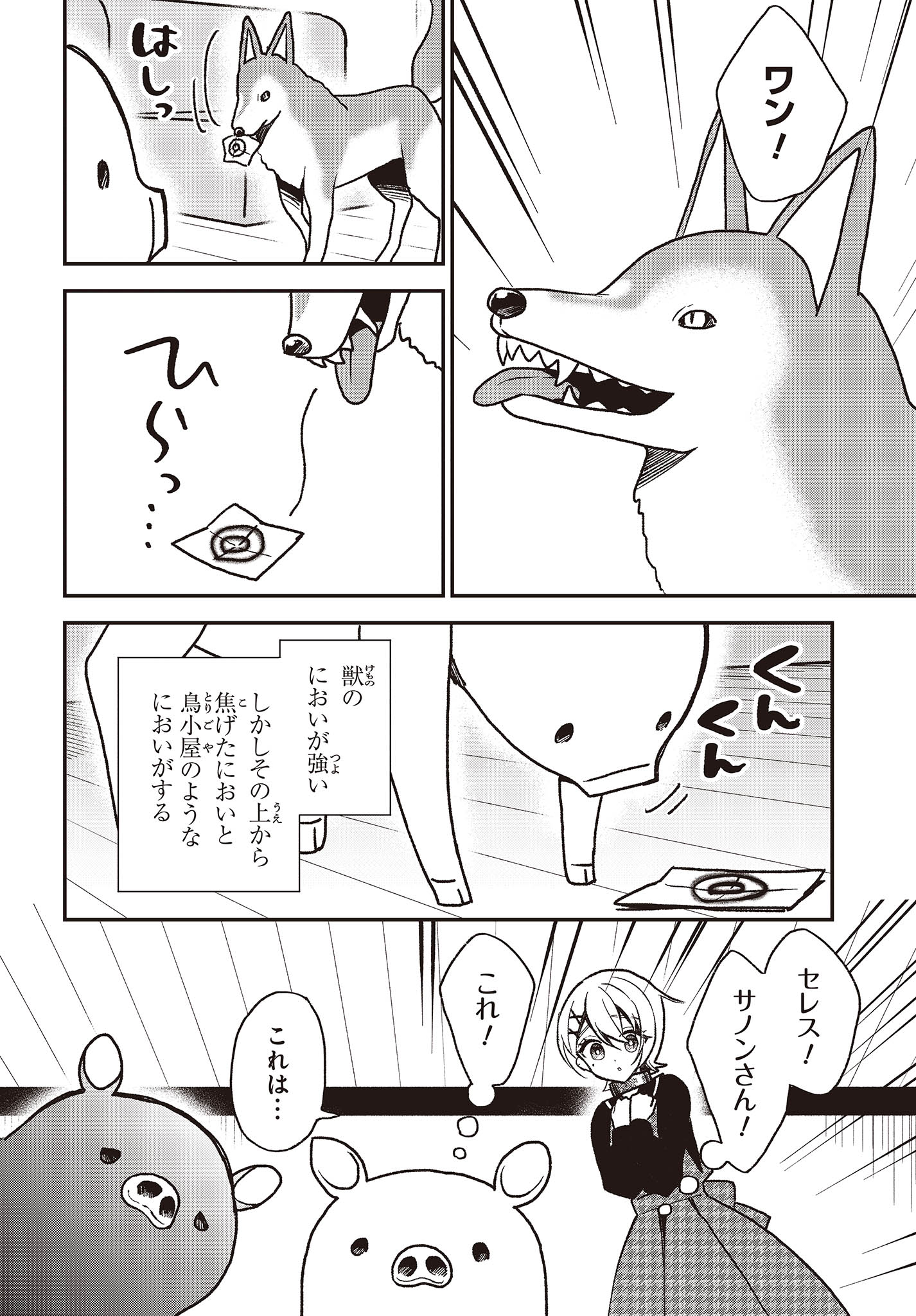 BUTA NO REBA WA KANETSU SHIRO (MANGA) - raw - Chapter 29 - https://jpdd.ccdd.to/JPDD/butanorebawakanetsushiromanga/244295/3vujgbmelrp.jpg