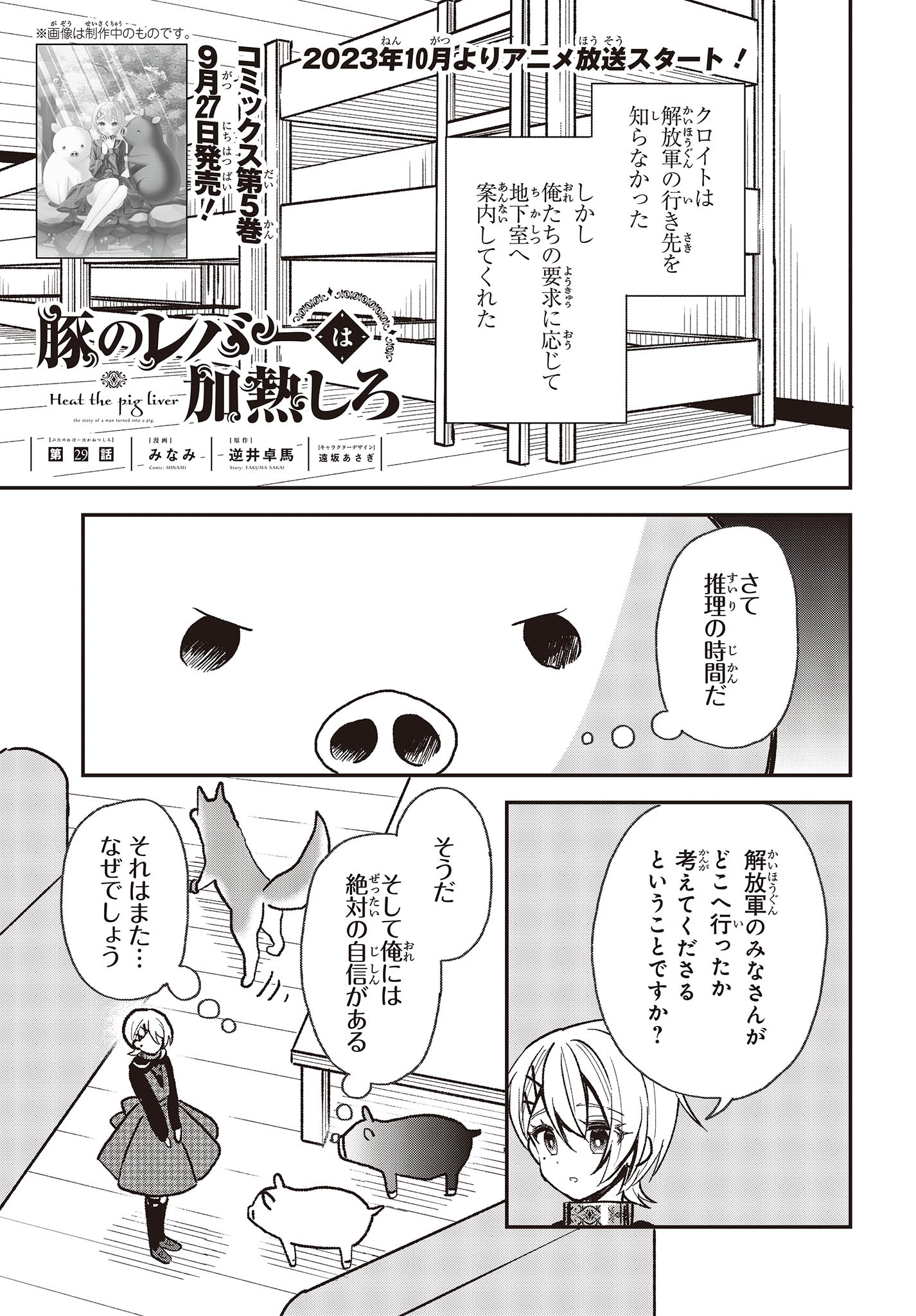 BUTA NO REBA WA KANETSU SHIRO (MANGA) - raw - Chapter 29 - https://jpdd.ccdd.to/JPDD/butanorebawakanetsushiromanga/244295/chb0uktu4t2.jpg