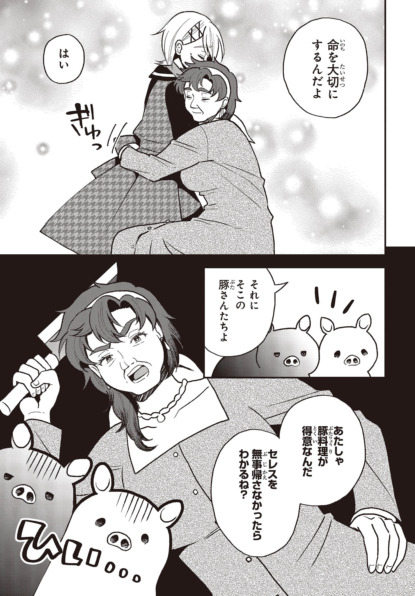 BUTA NO REBA WA KANETSU SHIRO (MANGA) - raw - Chapter 29 - https://jpdd.ccdd.to/JPDD/butanorebawakanetsushiromanga/244295/evgs2vn3doz.jpg