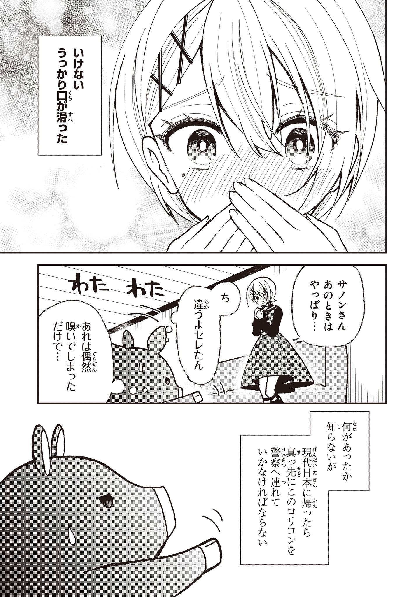 BUTA NO REBA WA KANETSU SHIRO (MANGA) - raw - Chapter 29 - https://jpdd.ccdd.to/JPDD/butanorebawakanetsushiromanga/244295/mac3s025pdb.jpg