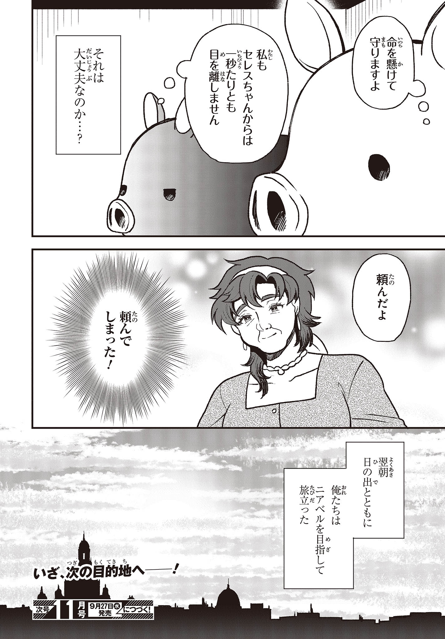 BUTA NO REBA WA KANETSU SHIRO (MANGA) - raw - Chapter 29 - https://jpdd.ccdd.to/JPDD/butanorebawakanetsushiromanga/244295/v3ivncze2cw.jpg