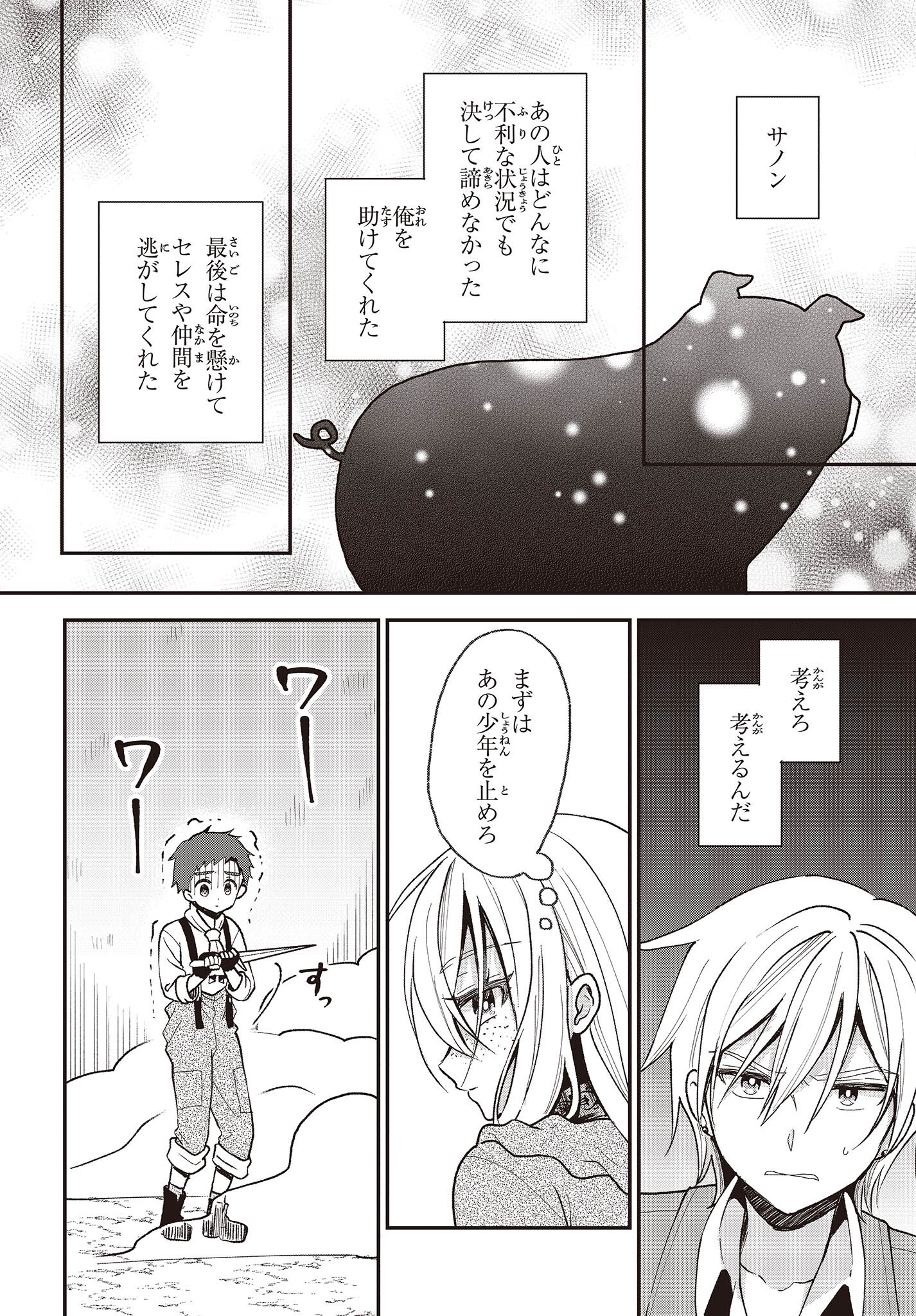 BUTA NO REBA WA KANETSU SHIRO (MANGA) - raw - Chapter 31 - https://jpdd.ccdd.to/JPDD/butanorebawakanetsushiromanga/252643/1n0rtubiaur.jpg