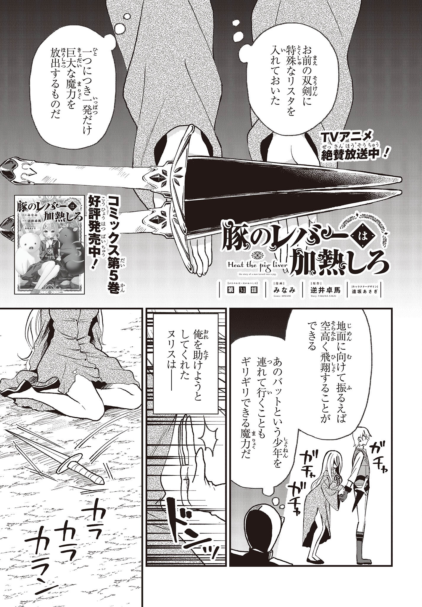 BUTA NO REBA WA KANETSU SHIRO (MANGA) - raw - Chapter 31 - https://jpdd.ccdd.to/JPDD/butanorebawakanetsushiromanga/252643/qxlomxip5lf.jpg