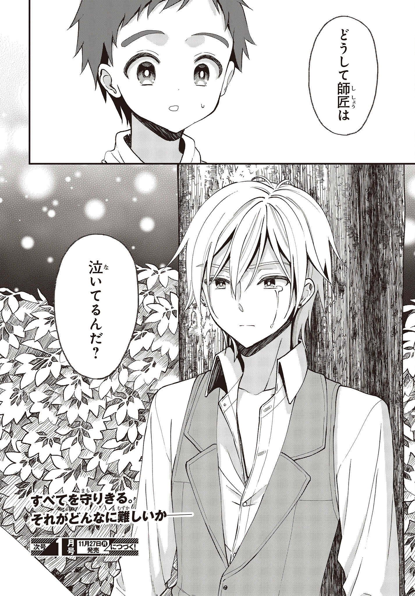 BUTA NO REBA WA KANETSU SHIRO (MANGA) - raw - Chapter 31 - https://jpdd.ccdd.to/JPDD/butanorebawakanetsushiromanga/252643/rr504tz5sfn.jpg
