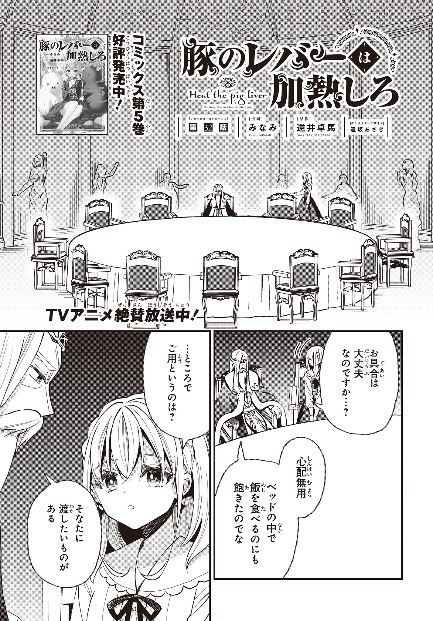 BUTA NO REBA WA KANETSU SHIRO (MANGA) - raw - Chapter 32 - https://jpdd.ccdd.to/JPDD/butanorebawakanetsushiromanga/256742/14zdklynh4u.jpg