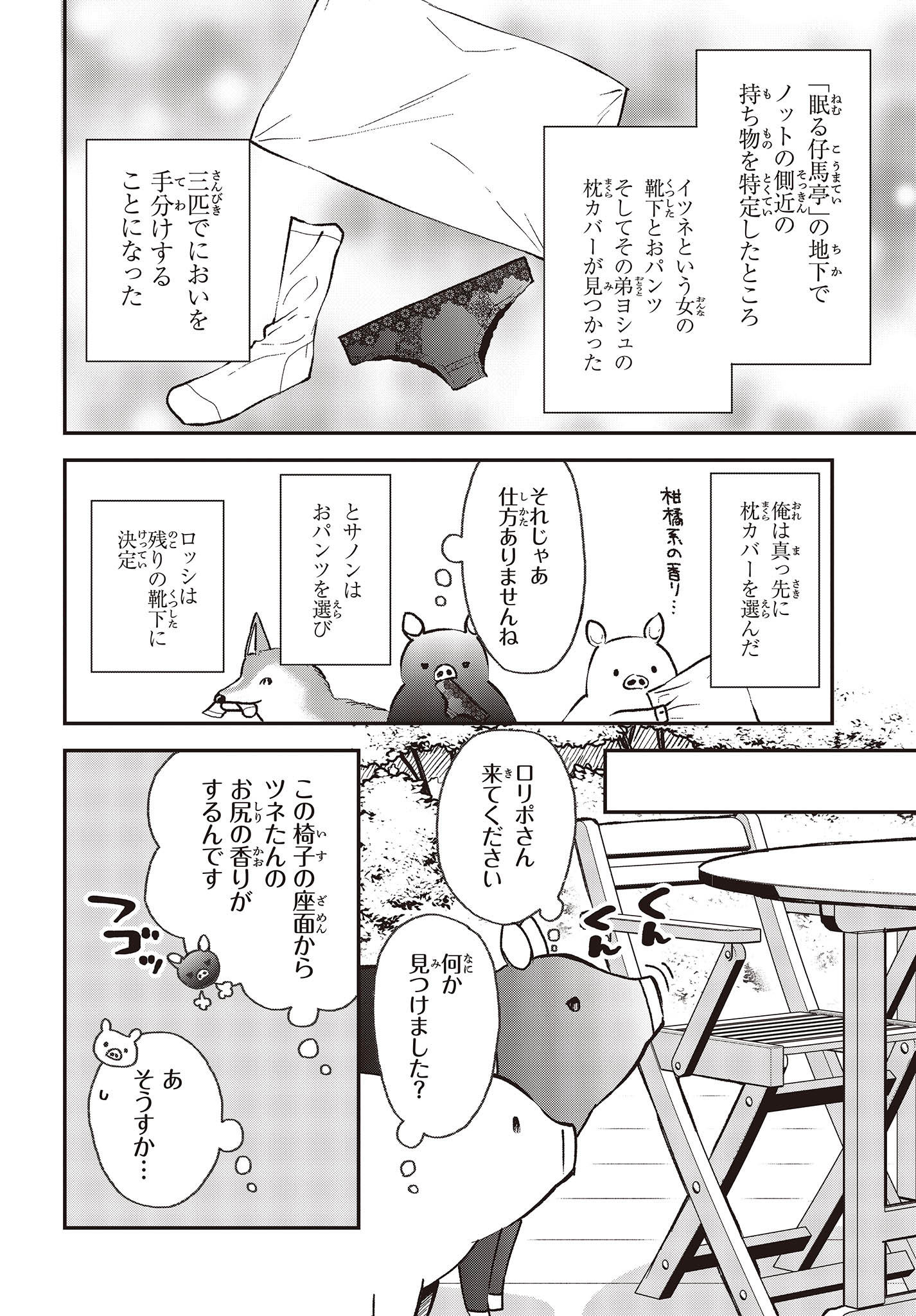 BUTA NO REBA WA KANETSU SHIRO (MANGA) - raw - Chapter 32 - https://jpdd.ccdd.to/JPDD/butanorebawakanetsushiromanga/256742/cfcd5zrdhu0.jpg