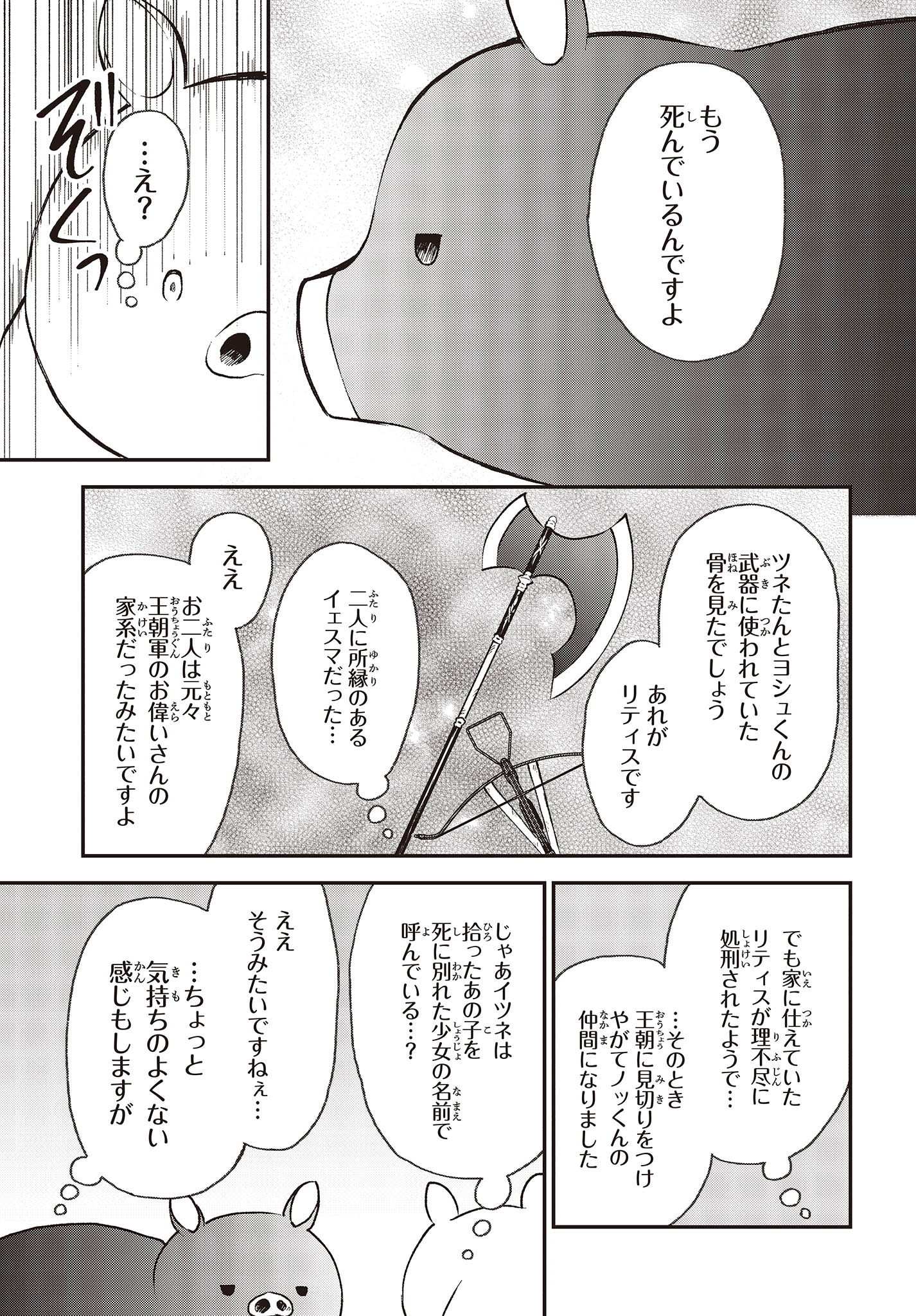 BUTA NO REBA WA KANETSU SHIRO (MANGA) - raw - Chapter 32 - https://jpdd.ccdd.to/JPDD/butanorebawakanetsushiromanga/256742/jmlvz12xgxo.jpg