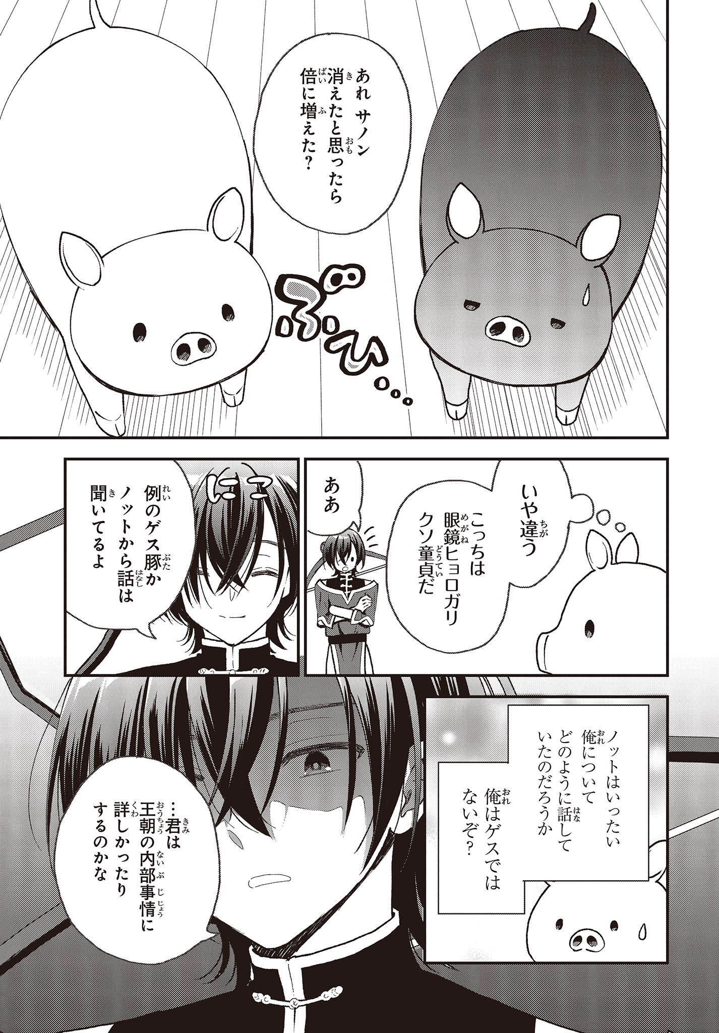 BUTA NO REBA WA KANETSU SHIRO (MANGA) - raw - Chapter 32 - https://jpdd.ccdd.to/JPDD/butanorebawakanetsushiromanga/256742/yl3lconeifg.jpg