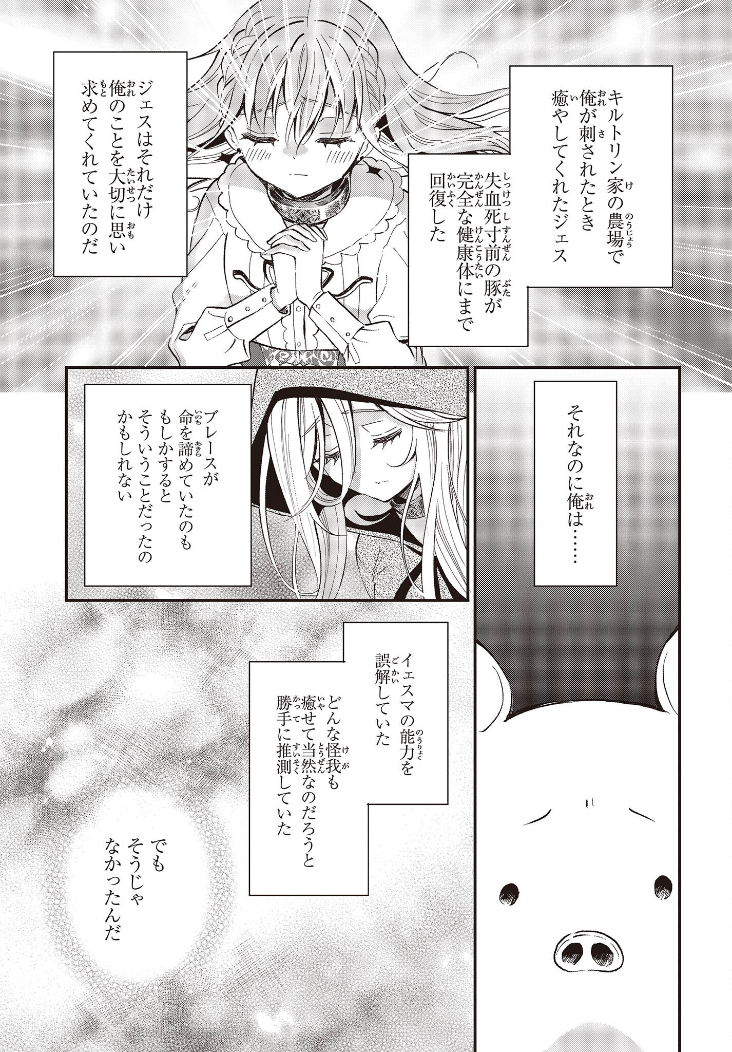 BUTA NO REBA WA KANETSU SHIRO (MANGA) - raw - Chapter 33 - https://jpdd.ccdd.to/JPDD/butanorebawakanetsushiromanga/260850/55cwckpozrp.jpg