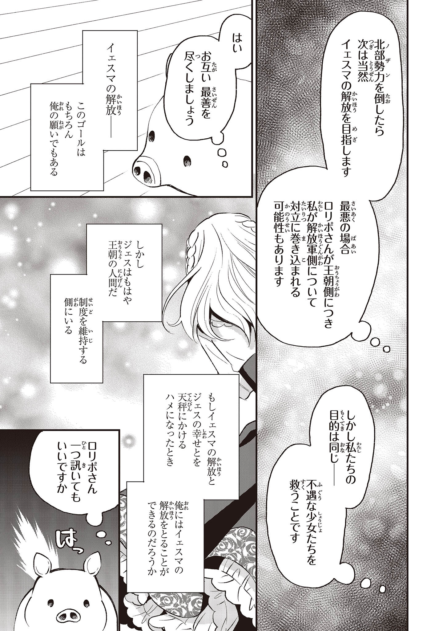 BUTA NO REBA WA KANETSU SHIRO (MANGA) - raw - Chapter 33 - https://jpdd.ccdd.to/JPDD/butanorebawakanetsushiromanga/260850/ar4kbpuywwi.jpg