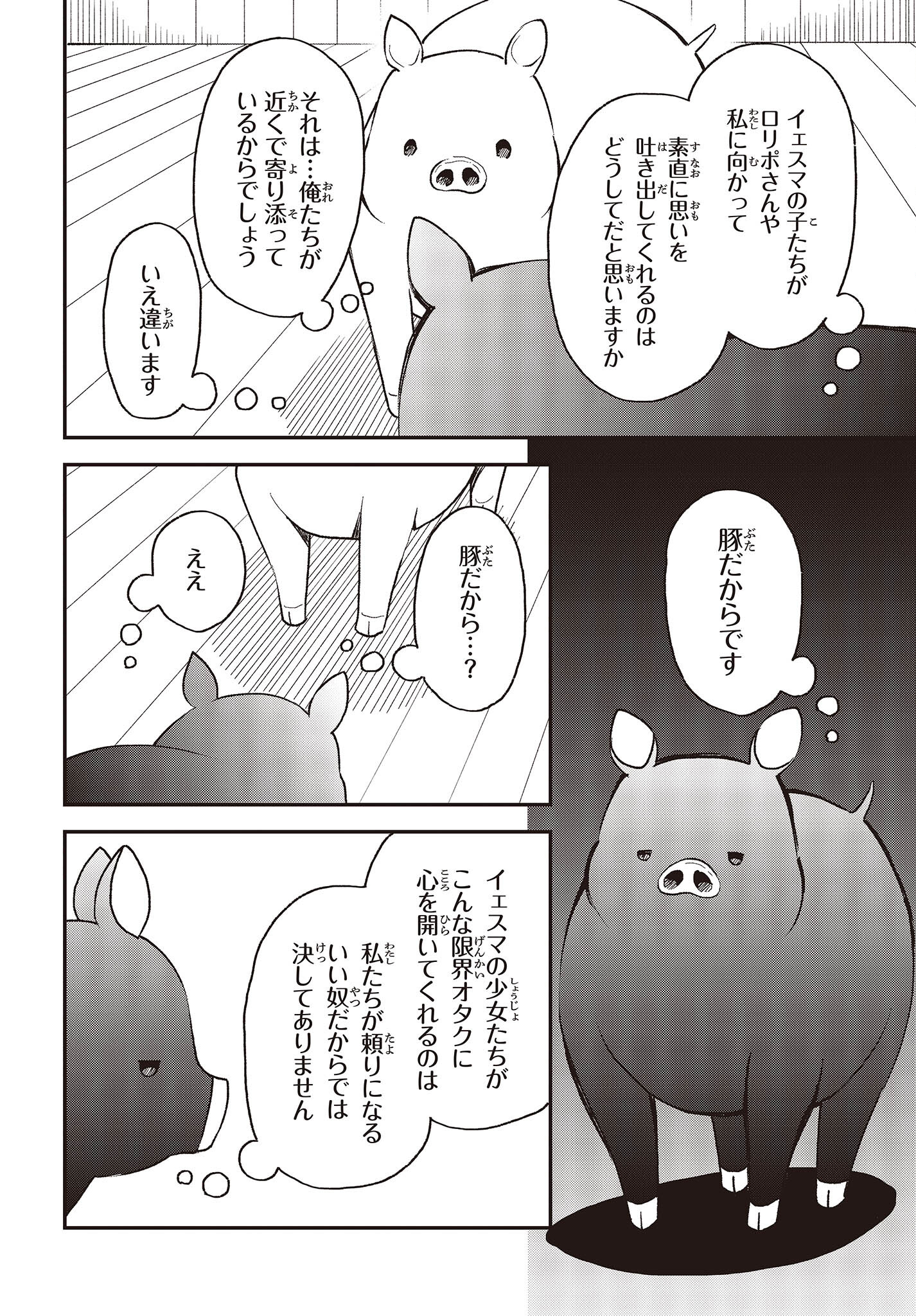 BUTA NO REBA WA KANETSU SHIRO (MANGA) - raw - Chapter 33 - https://jpdd.ccdd.to/JPDD/butanorebawakanetsushiromanga/260850/cgljswrs5uk.jpg