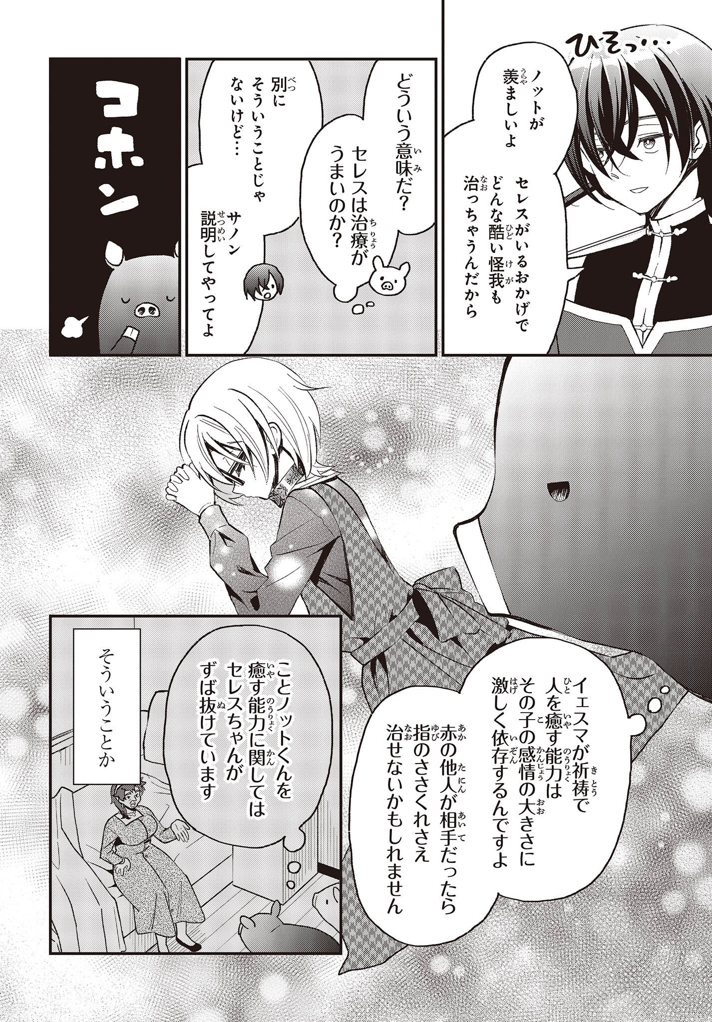 BUTA NO REBA WA KANETSU SHIRO (MANGA) - raw - Chapter 33 - https://jpdd.ccdd.to/JPDD/butanorebawakanetsushiromanga/260850/p52igwa22fl.jpg