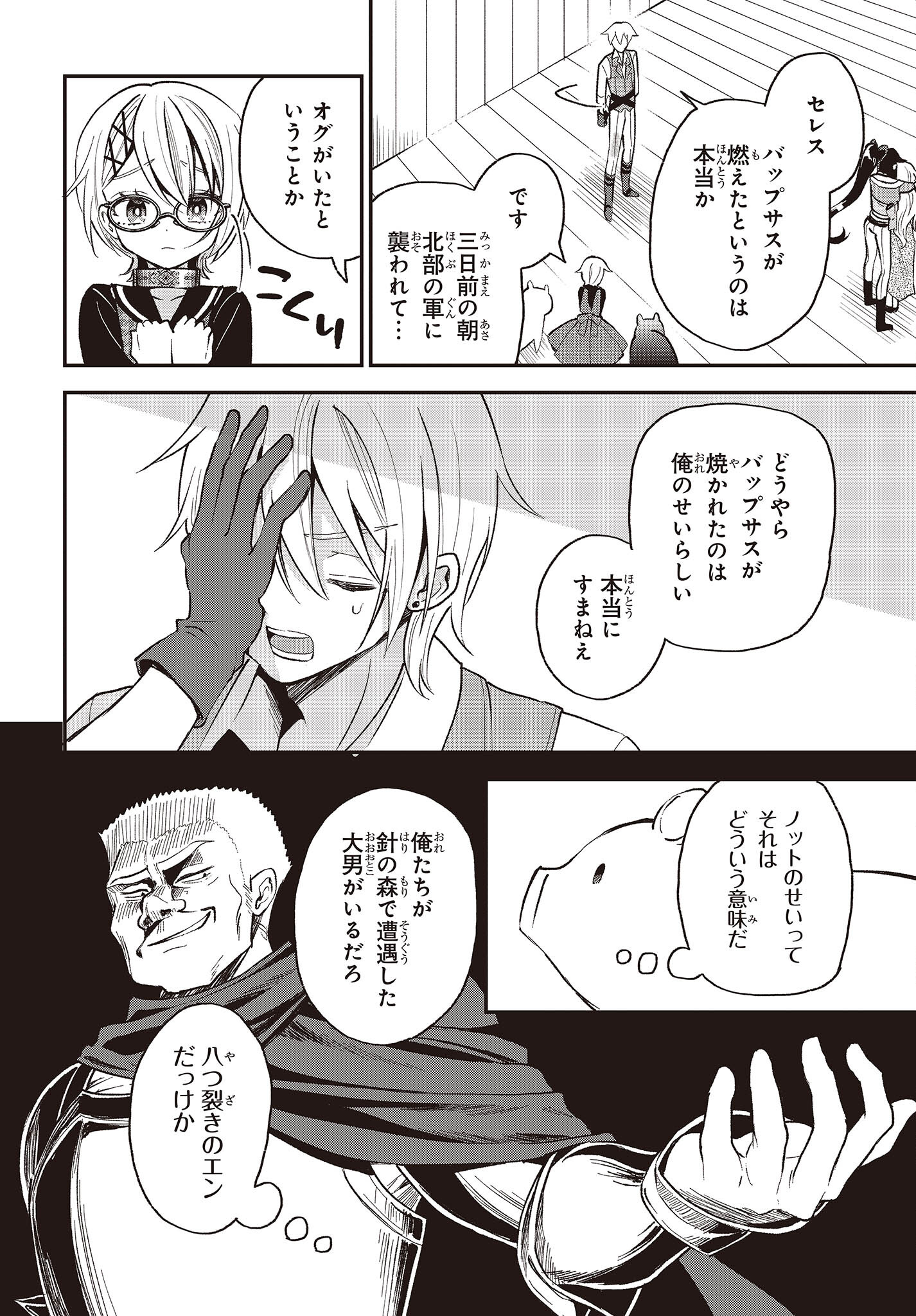 BUTA NO REBA WA KANETSU SHIRO (MANGA) - raw - Chapter 33 - https://jpdd.ccdd.to/JPDD/butanorebawakanetsushiromanga/260850/pueerk5c2pk.jpg