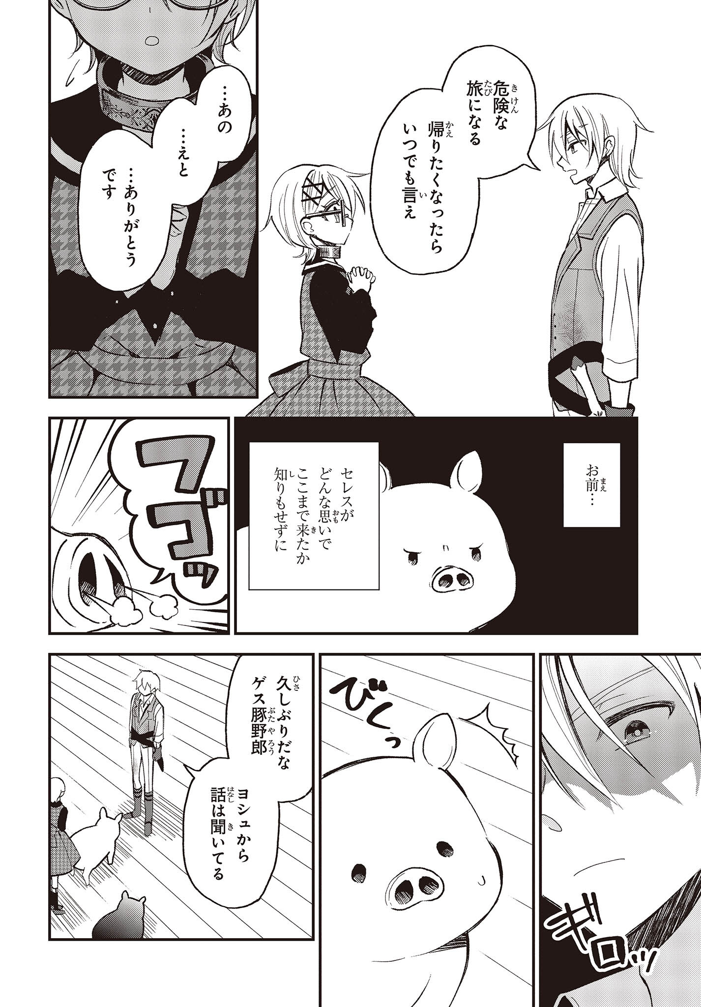 BUTA NO REBA WA KANETSU SHIRO (MANGA) - raw - Chapter 33 - https://jpdd.ccdd.to/JPDD/butanorebawakanetsushiromanga/260850/syofbnu3k5l.jpg