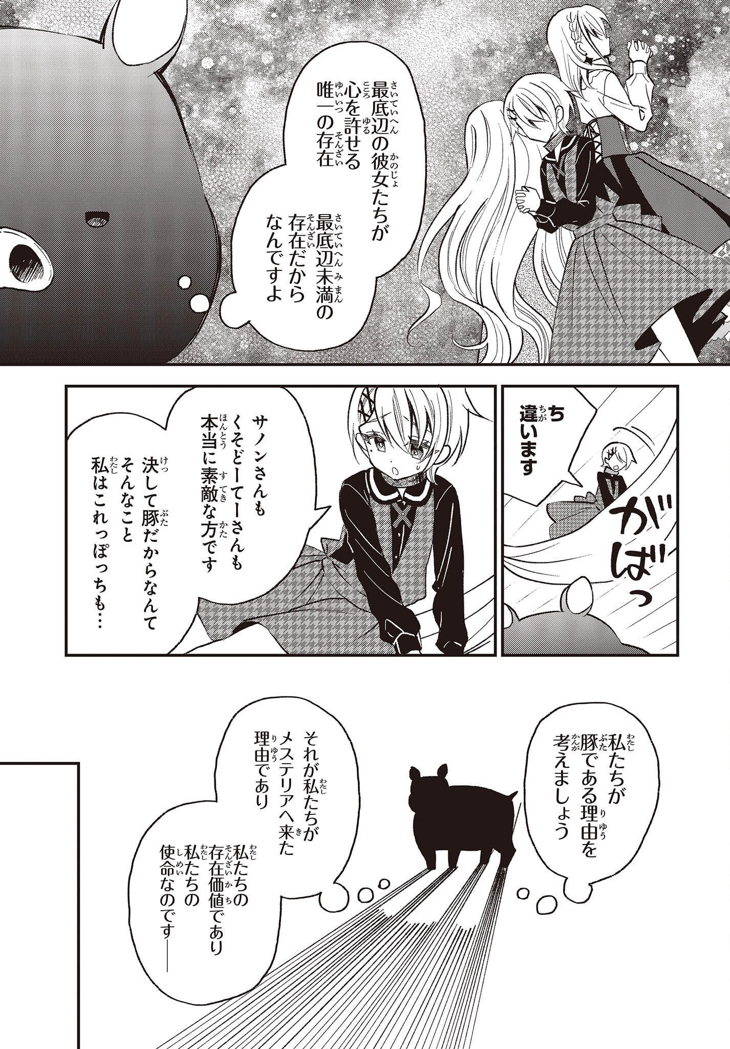 BUTA NO REBA WA KANETSU SHIRO (MANGA) - raw - Chapter 33 - https://jpdd.ccdd.to/JPDD/butanorebawakanetsushiromanga/260850/thkp4web5eo.jpg