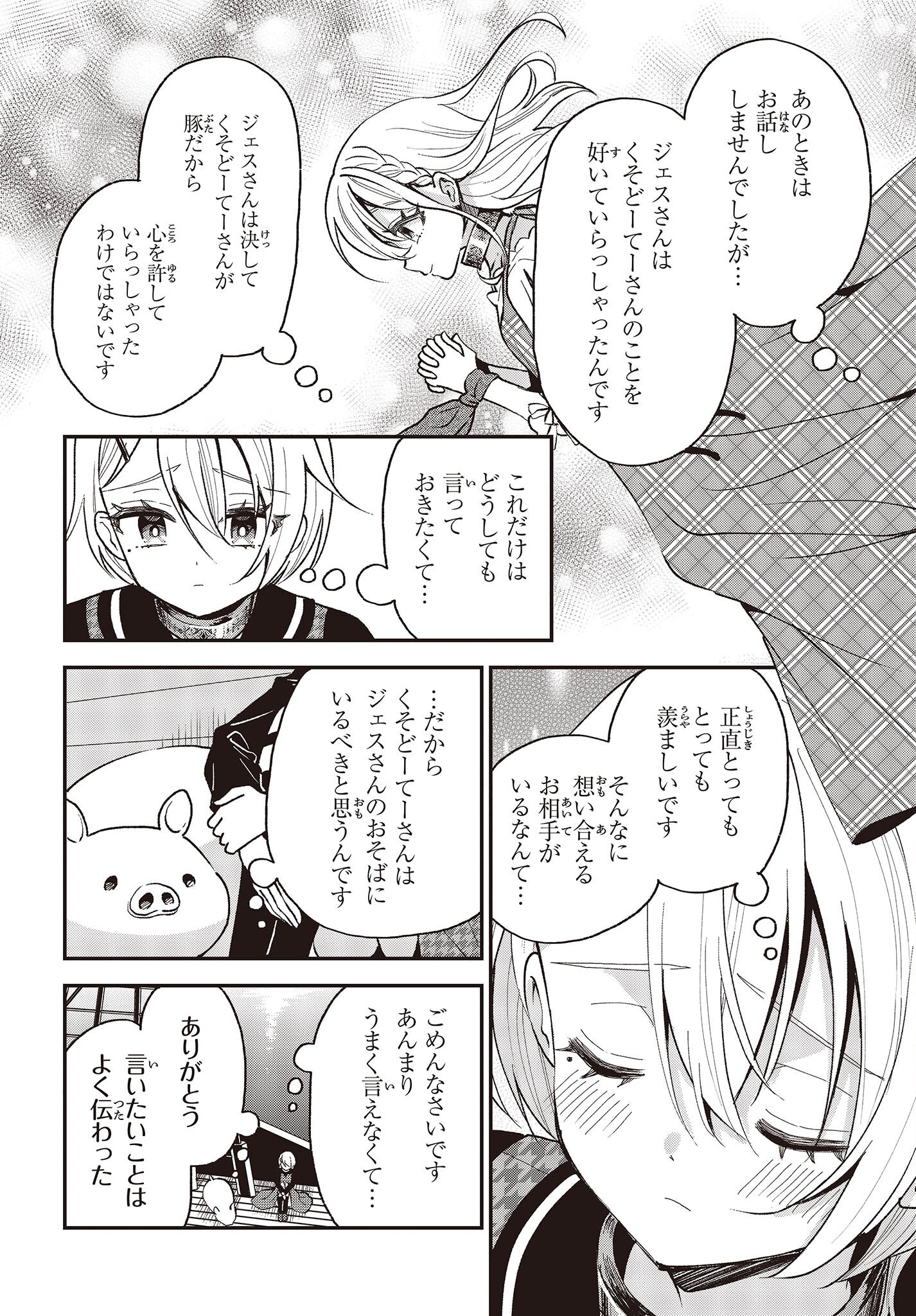 BUTA NO REBA WA KANETSU SHIRO (MANGA) - raw - Chapter 33 - https://jpdd.ccdd.to/JPDD/butanorebawakanetsushiromanga/260850/ucgh1bynhpq.jpg