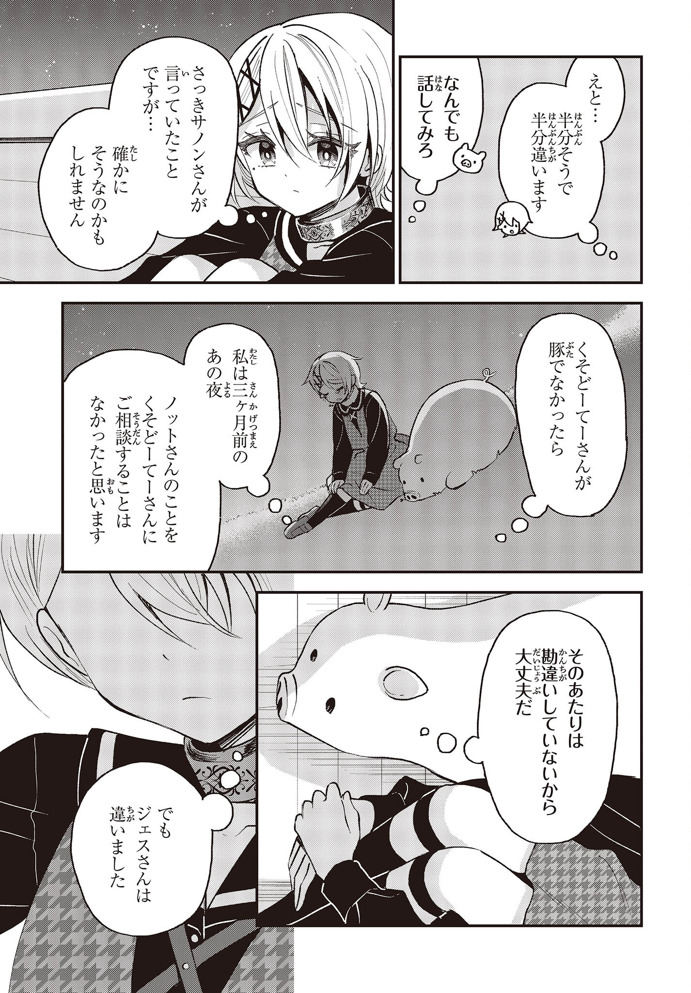 BUTA NO REBA WA KANETSU SHIRO (MANGA) - raw - Chapter 33 - https://jpdd.ccdd.to/JPDD/butanorebawakanetsushiromanga/260850/vzfl4fpbcbw.jpg