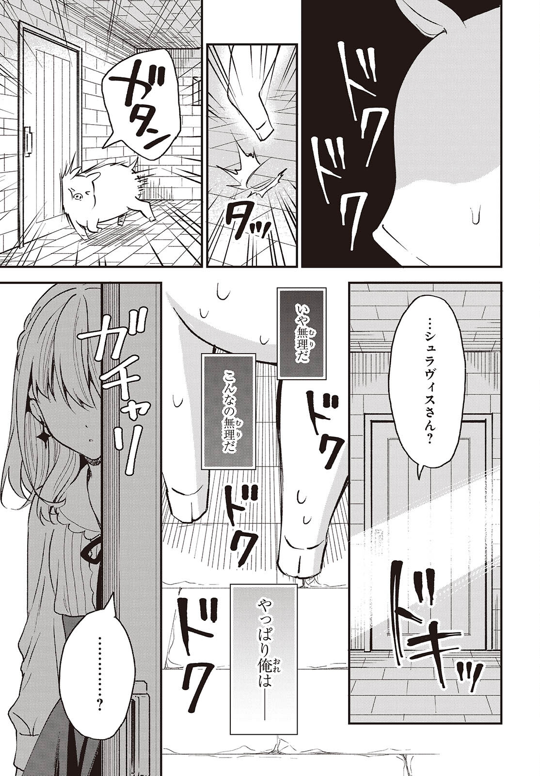 BUTA NO REBA WA KANETSU SHIRO (MANGA) - raw - Chapter 34 - https://jpdd.ccdd.to/JPDD/butanorebawakanetsushiromanga/265291/142bh2hube2.jpg