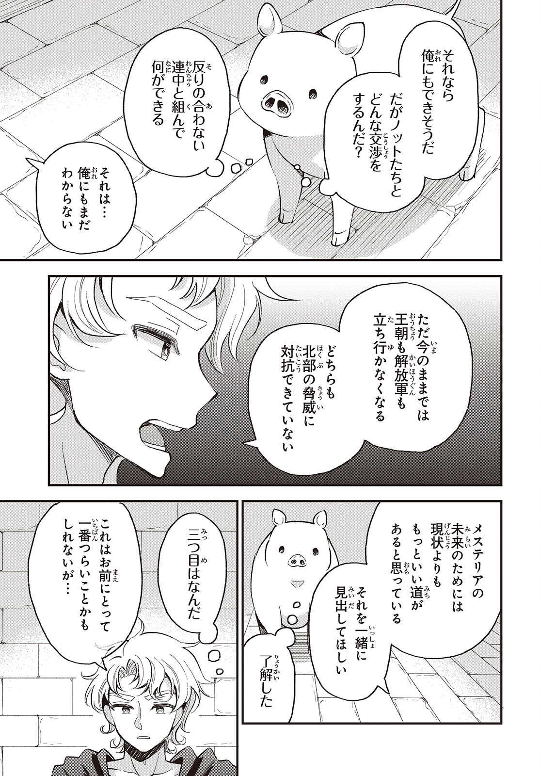 BUTA NO REBA WA KANETSU SHIRO (MANGA) - raw - Chapter 34 - https://jpdd.ccdd.to/JPDD/butanorebawakanetsushiromanga/265291/crrurs1hf1t.jpg