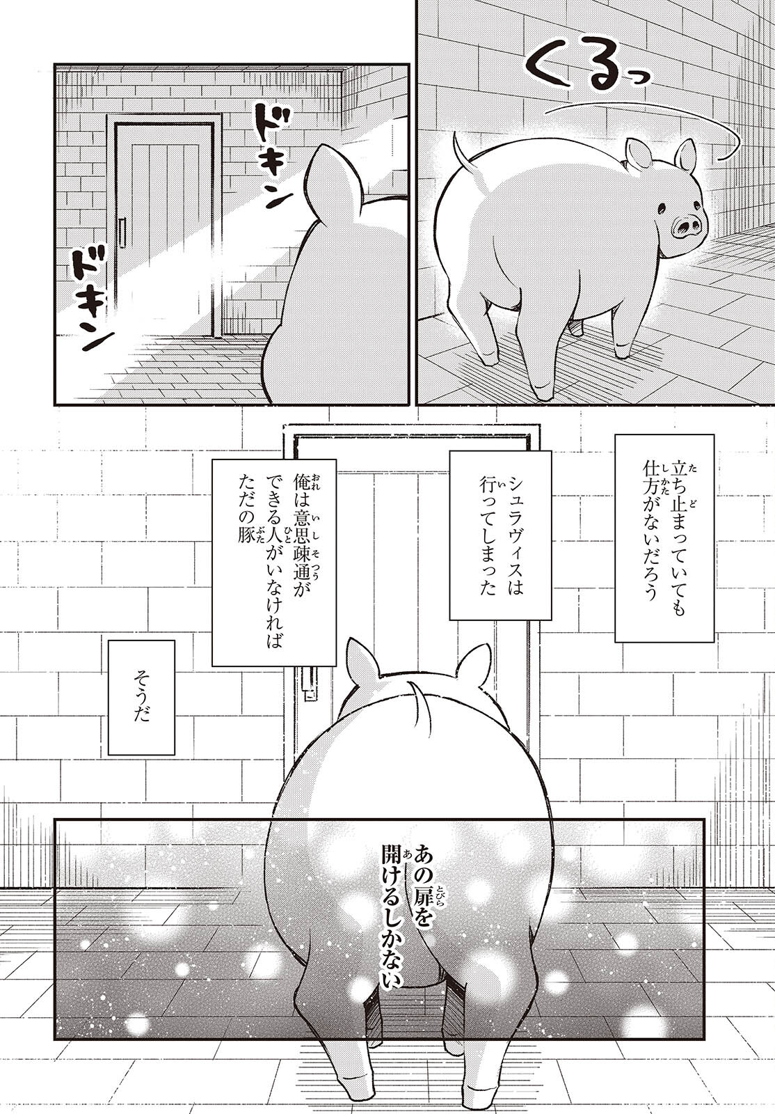 BUTA NO REBA WA KANETSU SHIRO (MANGA) - raw - Chapter 34 - https://jpdd.ccdd.to/JPDD/butanorebawakanetsushiromanga/265291/iqubre41ivp.jpg