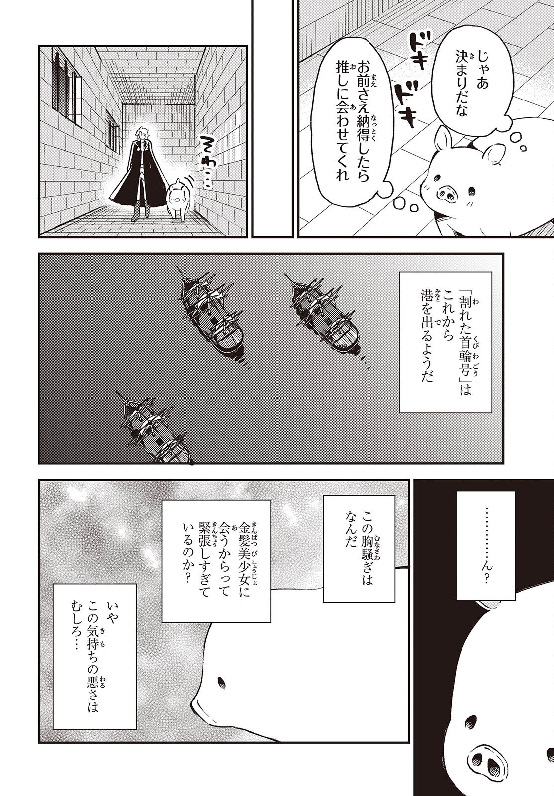 BUTA NO REBA WA KANETSU SHIRO (MANGA) - raw - Chapter 34 - https://jpdd.ccdd.to/JPDD/butanorebawakanetsushiromanga/265291/qzmqbe3k1wg.jpg