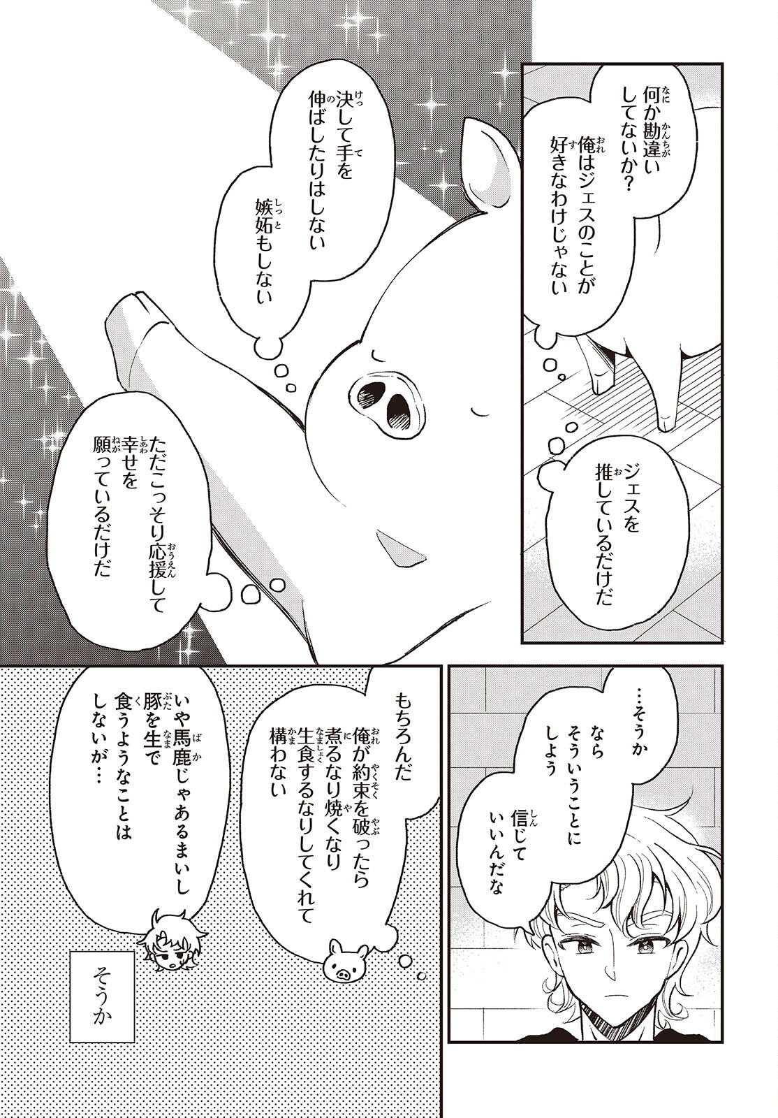 BUTA NO REBA WA KANETSU SHIRO (MANGA) - raw - Chapter 34 - https://jpdd.ccdd.to/JPDD/butanorebawakanetsushiromanga/265291/wekguj3ozhk.jpg