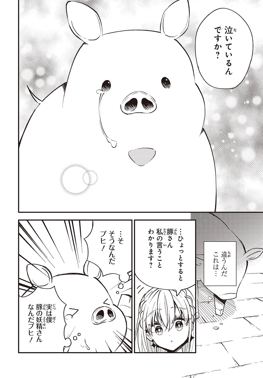BUTA NO REBA WA KANETSU SHIRO (MANGA) - raw - Chapter 35 - https://jpdd.ccdd.to/JPDD/butanorebawakanetsushiromanga/274352/jqvps1zaiya.jpg