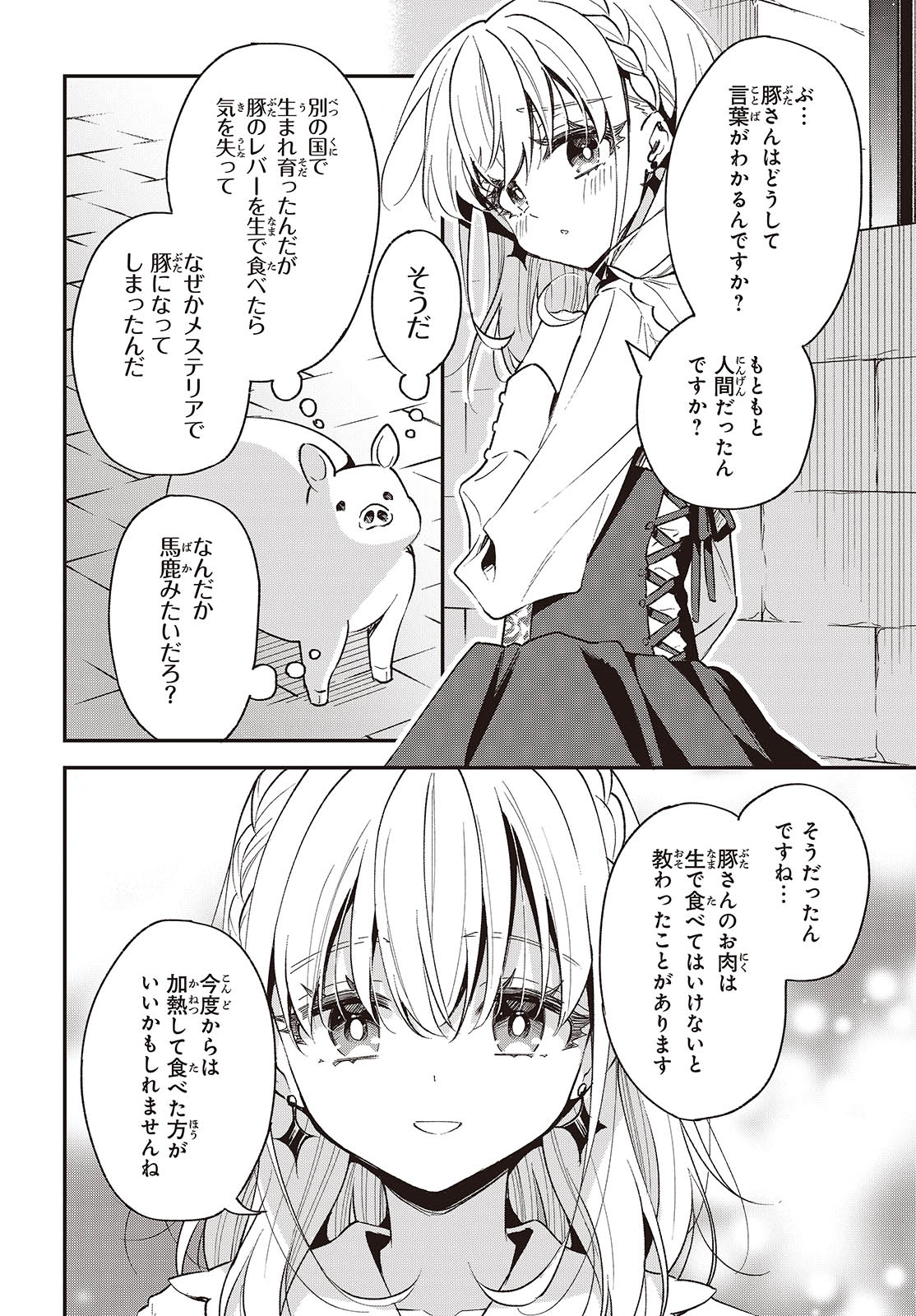 BUTA NO REBA WA KANETSU SHIRO (MANGA) - raw - Chapter 35 - https://jpdd.ccdd.to/JPDD/butanorebawakanetsushiromanga/274352/n2phsv41rto.jpg