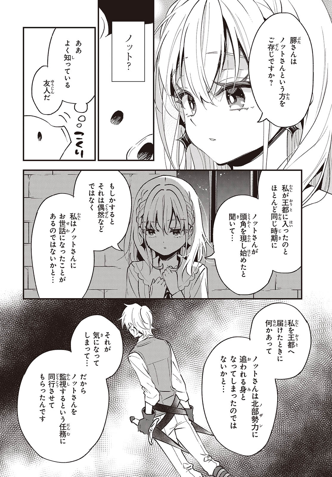 BUTA NO REBA WA KANETSU SHIRO (MANGA) - raw - Chapter 35 - https://jpdd.ccdd.to/JPDD/butanorebawakanetsushiromanga/274352/ue3v3atpo05.jpg