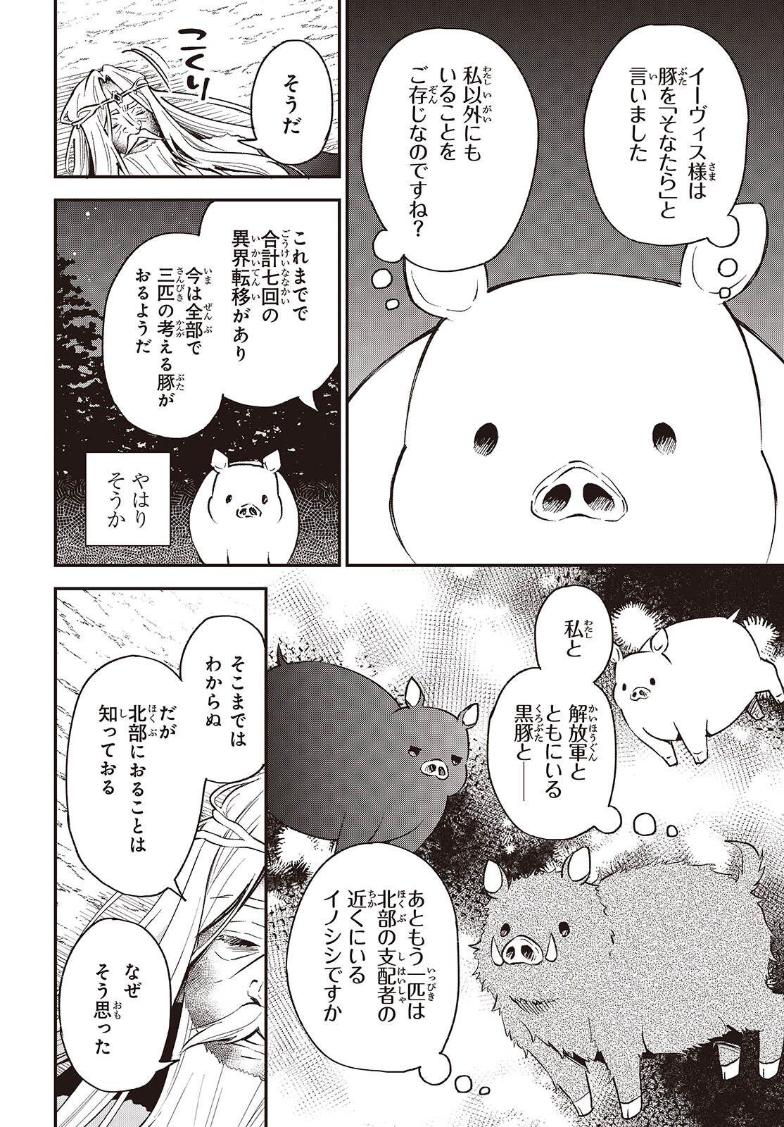 BUTA NO REBA WA KANETSU SHIRO (MANGA) - raw - Chapter 37 - https://jpdd.ccdd.to/JPDD/butanorebawakanetsushiromanga/370000/l3kgzxc121q.jpg
