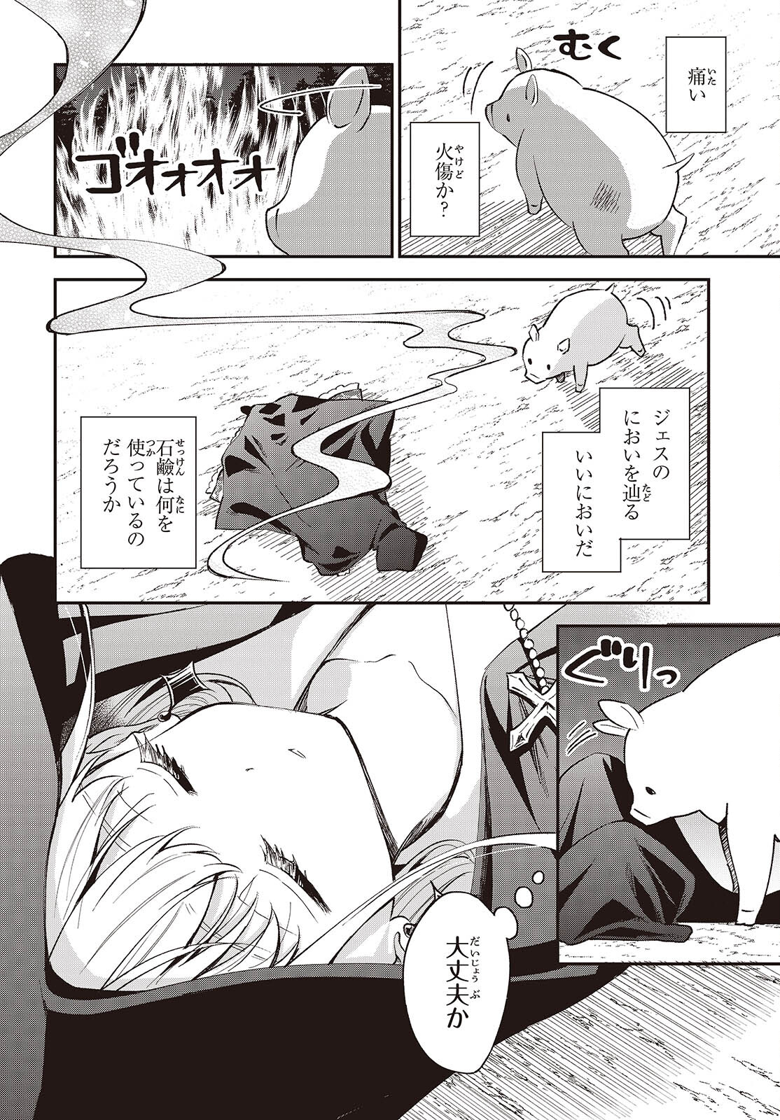 BUTA NO REBA WA KANETSU SHIRO (MANGA) - raw - Chapter 37 - https://jpdd.ccdd.to/JPDD/butanorebawakanetsushiromanga/370000/szt1bb315qp.jpg
