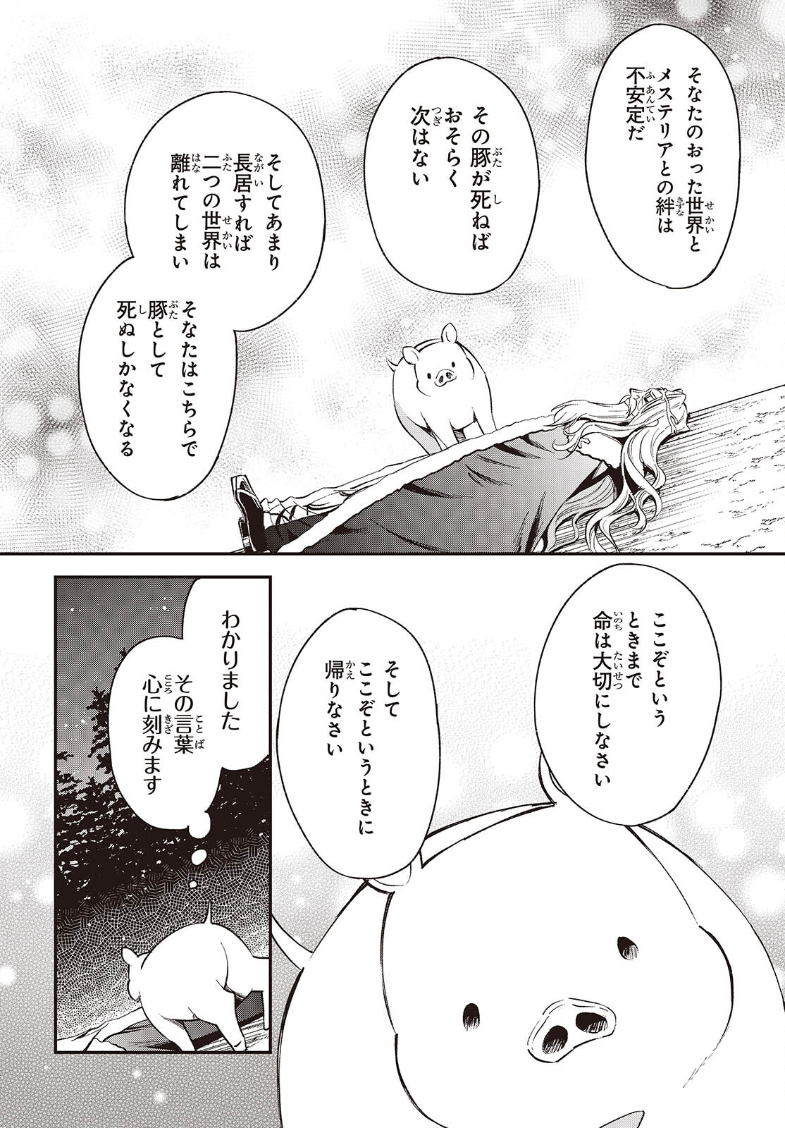 BUTA NO REBA WA KANETSU SHIRO (MANGA) - raw - Chapter 37 - https://jpdd.ccdd.to/JPDD/butanorebawakanetsushiromanga/370000/uamuwjymmd2.jpg