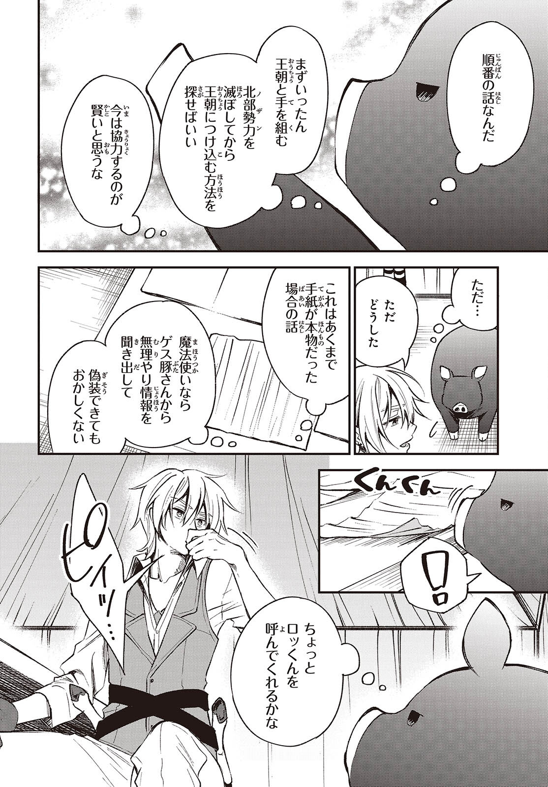 BUTA NO REBA WA KANETSU SHIRO (MANGA) - raw - Chapter 38 - https://jpdd.ccdd.to/JPDD/butanorebawakanetsushiromanga/380000/1rbwyeozbim.jpg