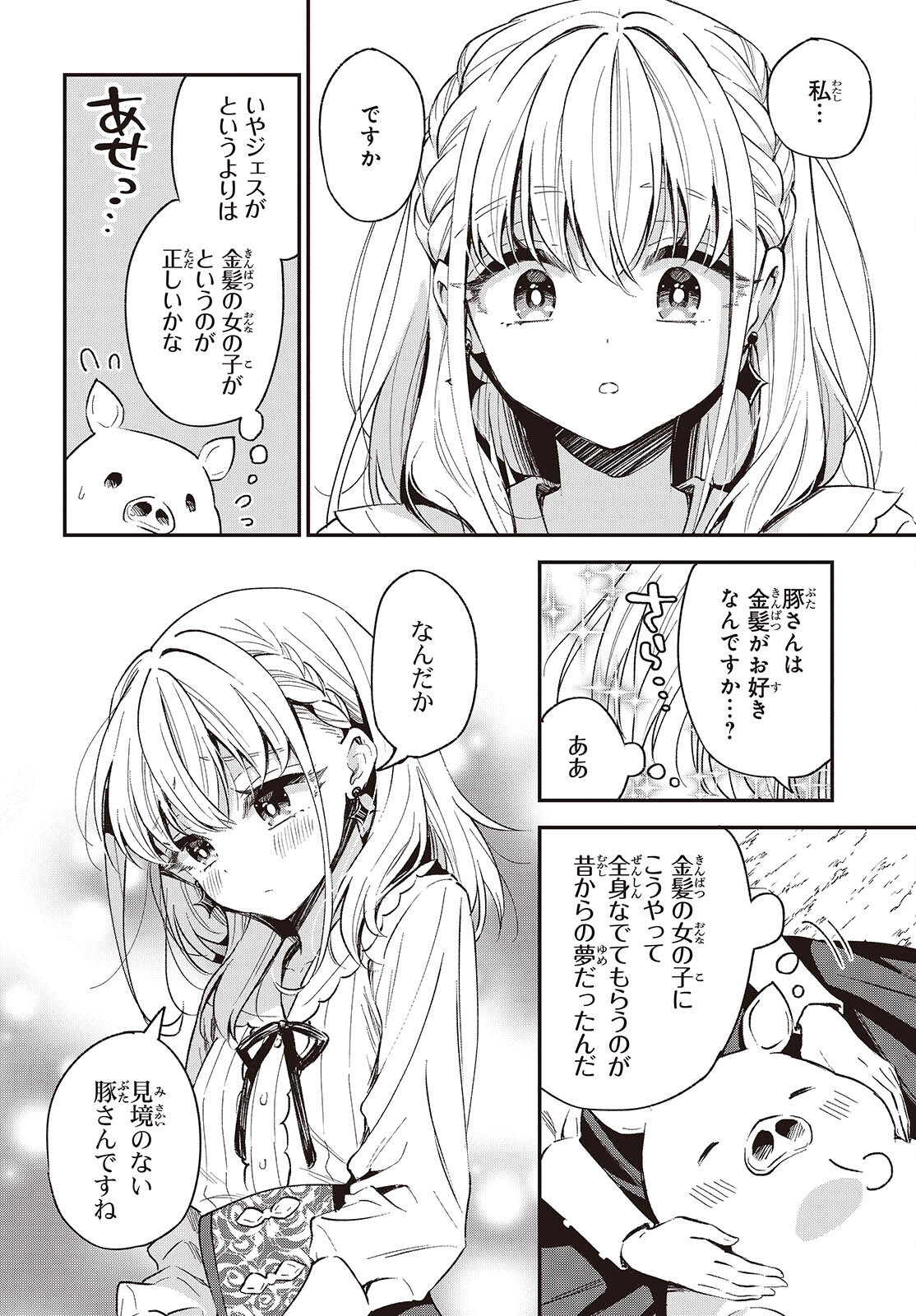 BUTA NO REBA WA KANETSU SHIRO (MANGA) - raw - Chapter 38 - https://jpdd.ccdd.to/JPDD/butanorebawakanetsushiromanga/380000/gw0jjx4rtsv.jpg