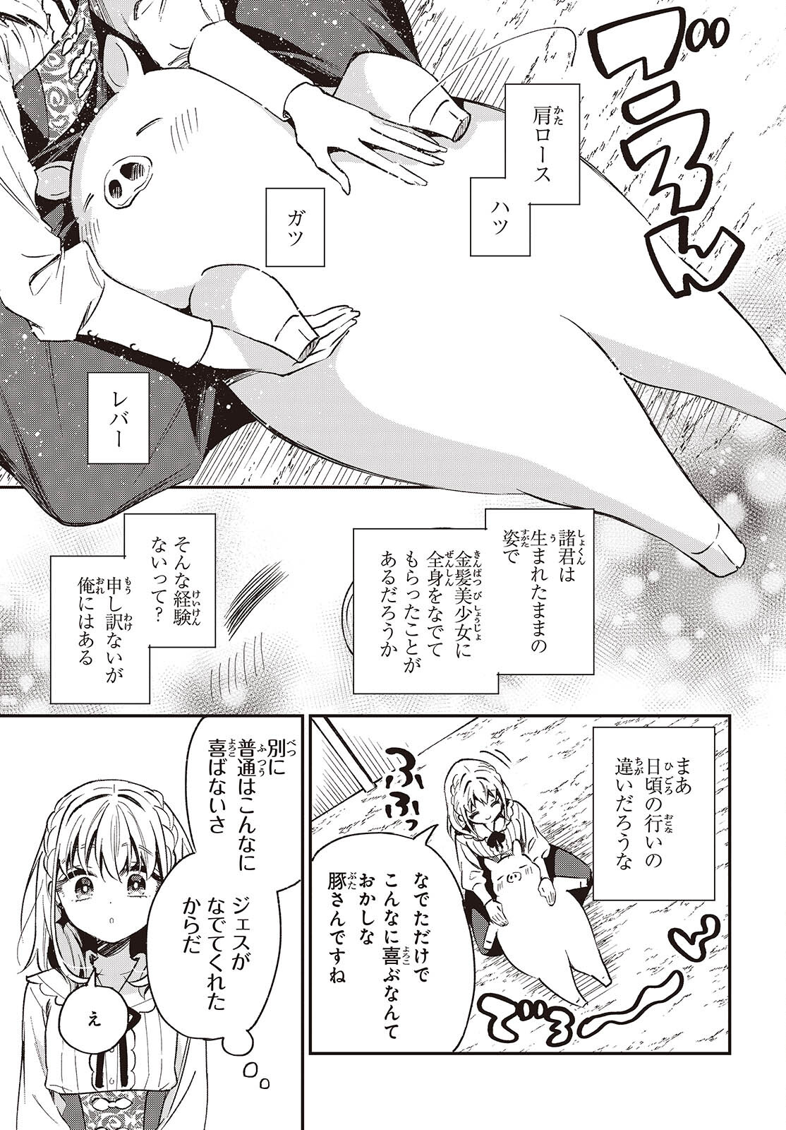 BUTA NO REBA WA KANETSU SHIRO (MANGA) - raw - Chapter 38 - https://jpdd.ccdd.to/JPDD/butanorebawakanetsushiromanga/380000/ifgel2a52jp.jpg