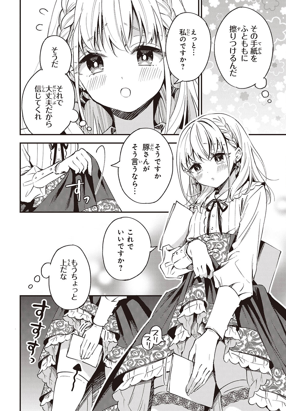 BUTA NO REBA WA KANETSU SHIRO (MANGA) - raw - Chapter 38 - https://jpdd.ccdd.to/JPDD/butanorebawakanetsushiromanga/380000/jkjozyxnhnr.jpg
