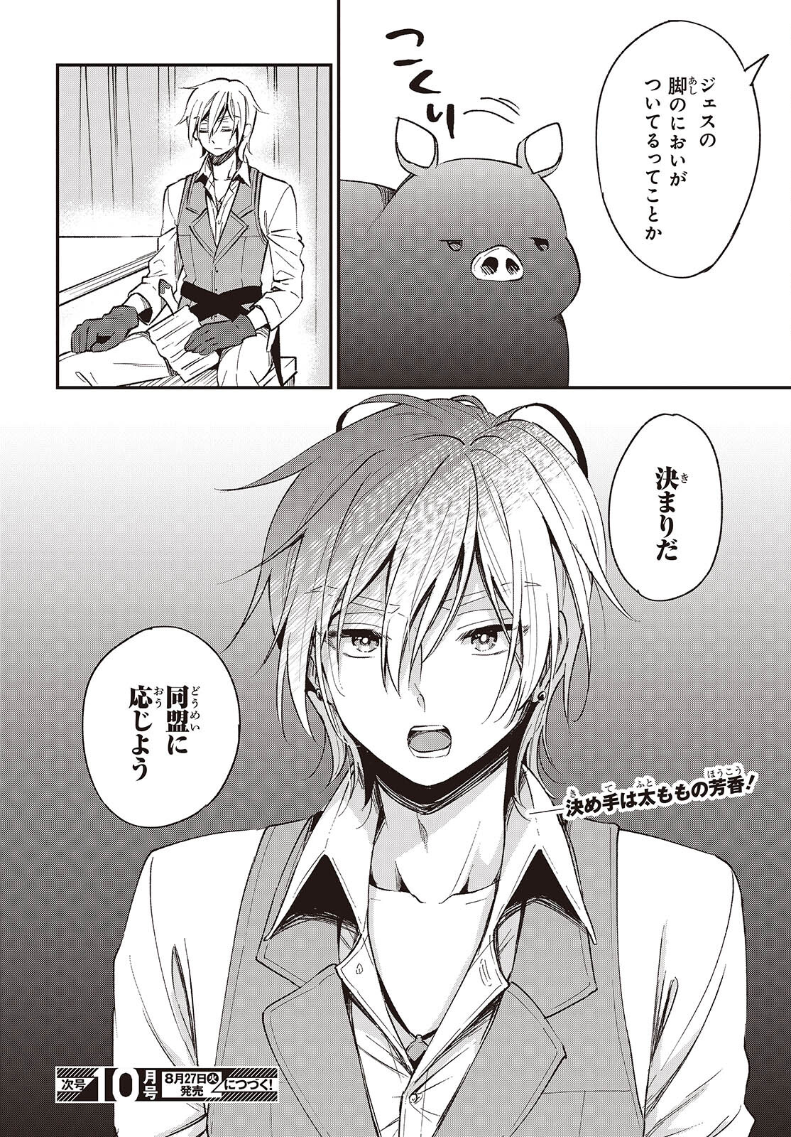 BUTA NO REBA WA KANETSU SHIRO (MANGA) - raw - Chapter 38 - https://jpdd.ccdd.to/JPDD/butanorebawakanetsushiromanga/380000/l4gmzprjfo0.jpg
