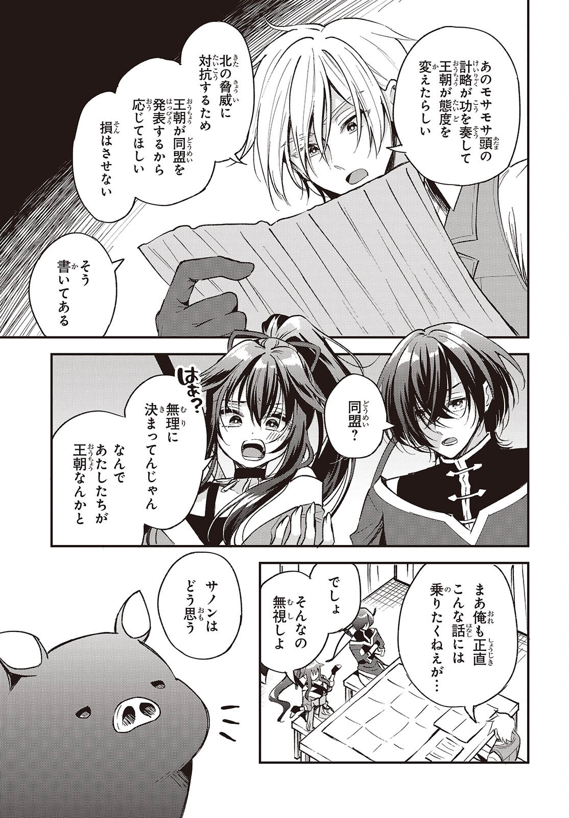 BUTA NO REBA WA KANETSU SHIRO (MANGA) - raw - Chapter 38 - https://jpdd.ccdd.to/JPDD/butanorebawakanetsushiromanga/380000/mva0rss4pu1.jpg
